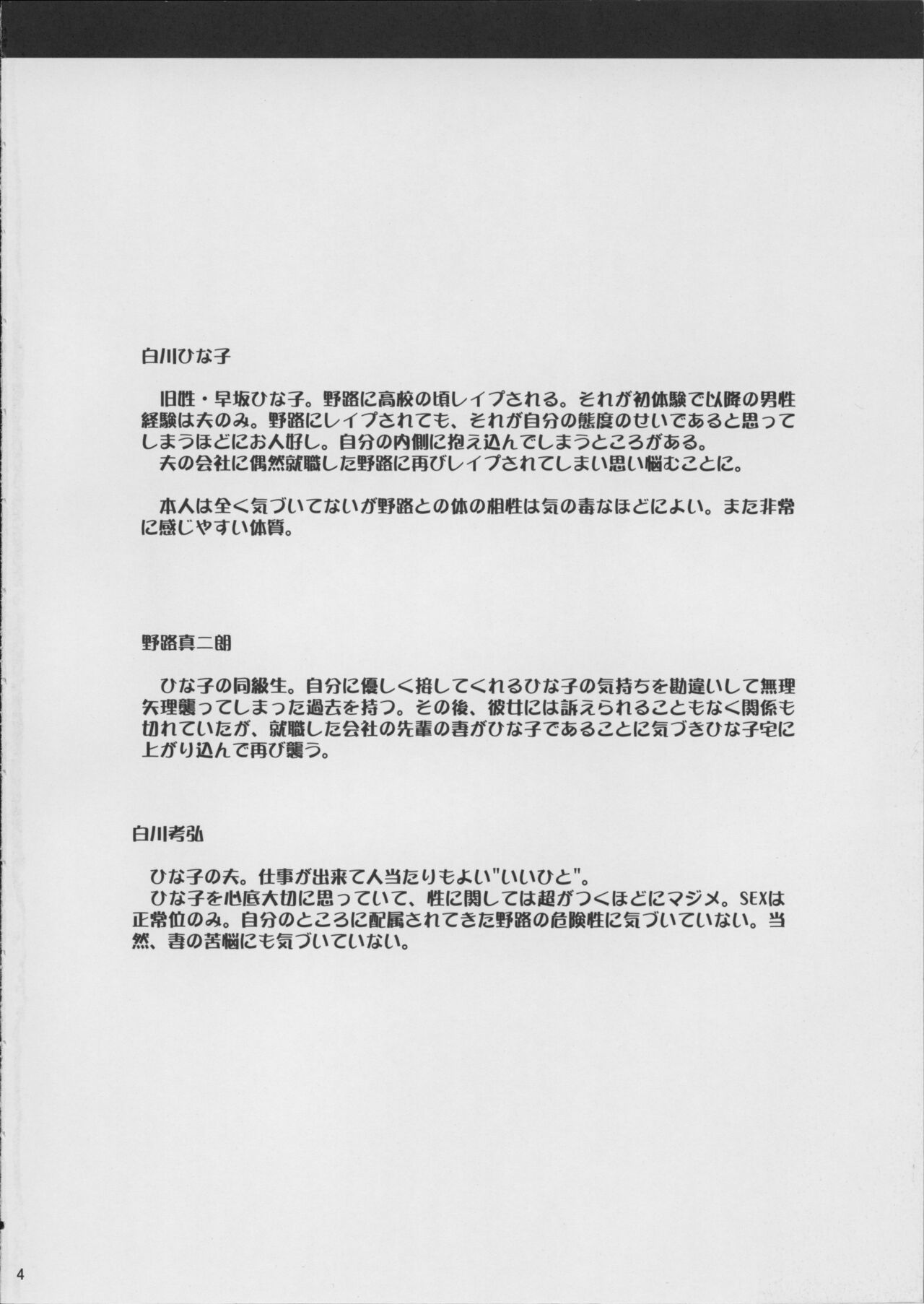 Hitozuma Hinako-san no  Kunou page 5 full