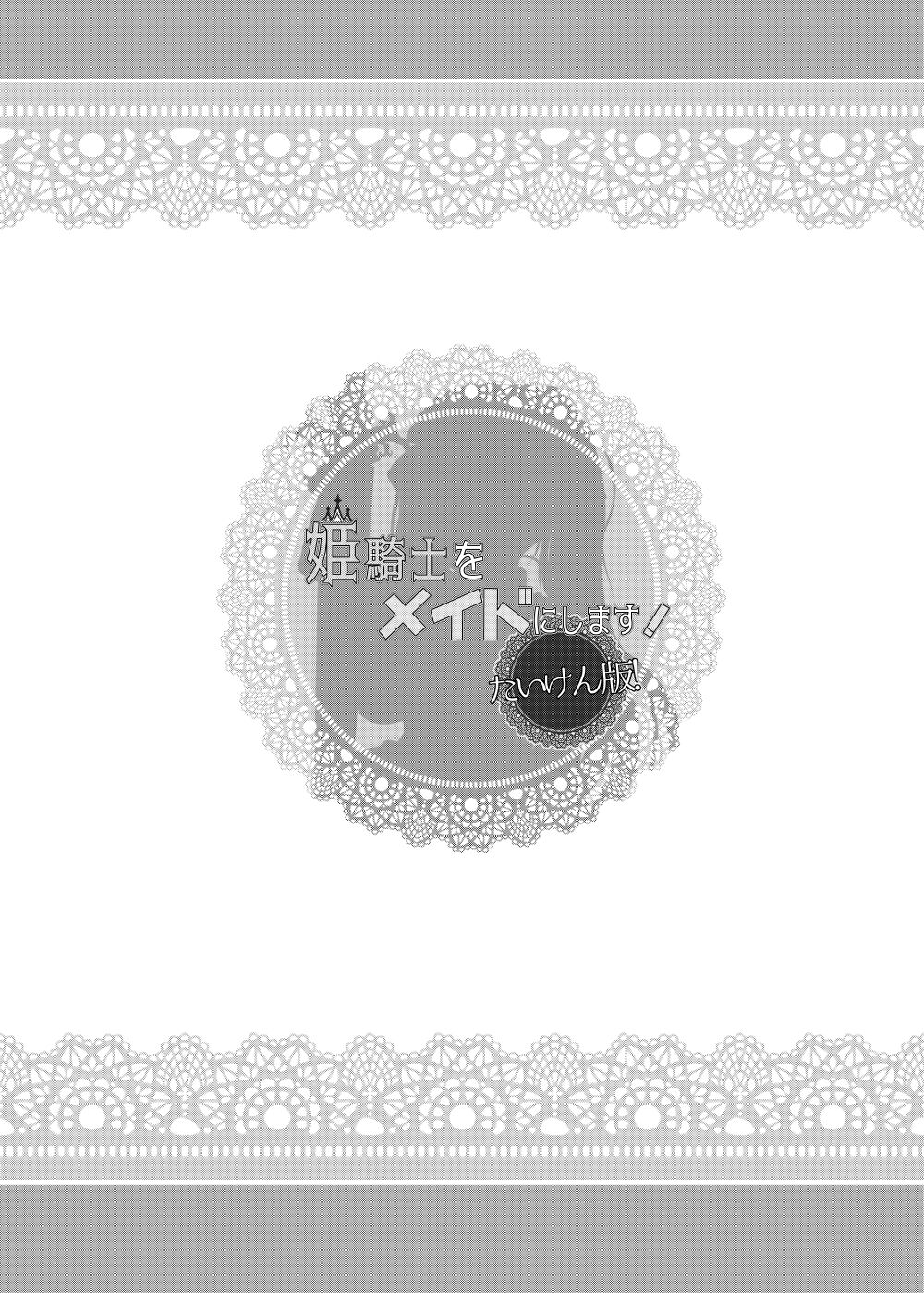 Himekishi o Maid ni Shimasu! Taikenban! page 2 full