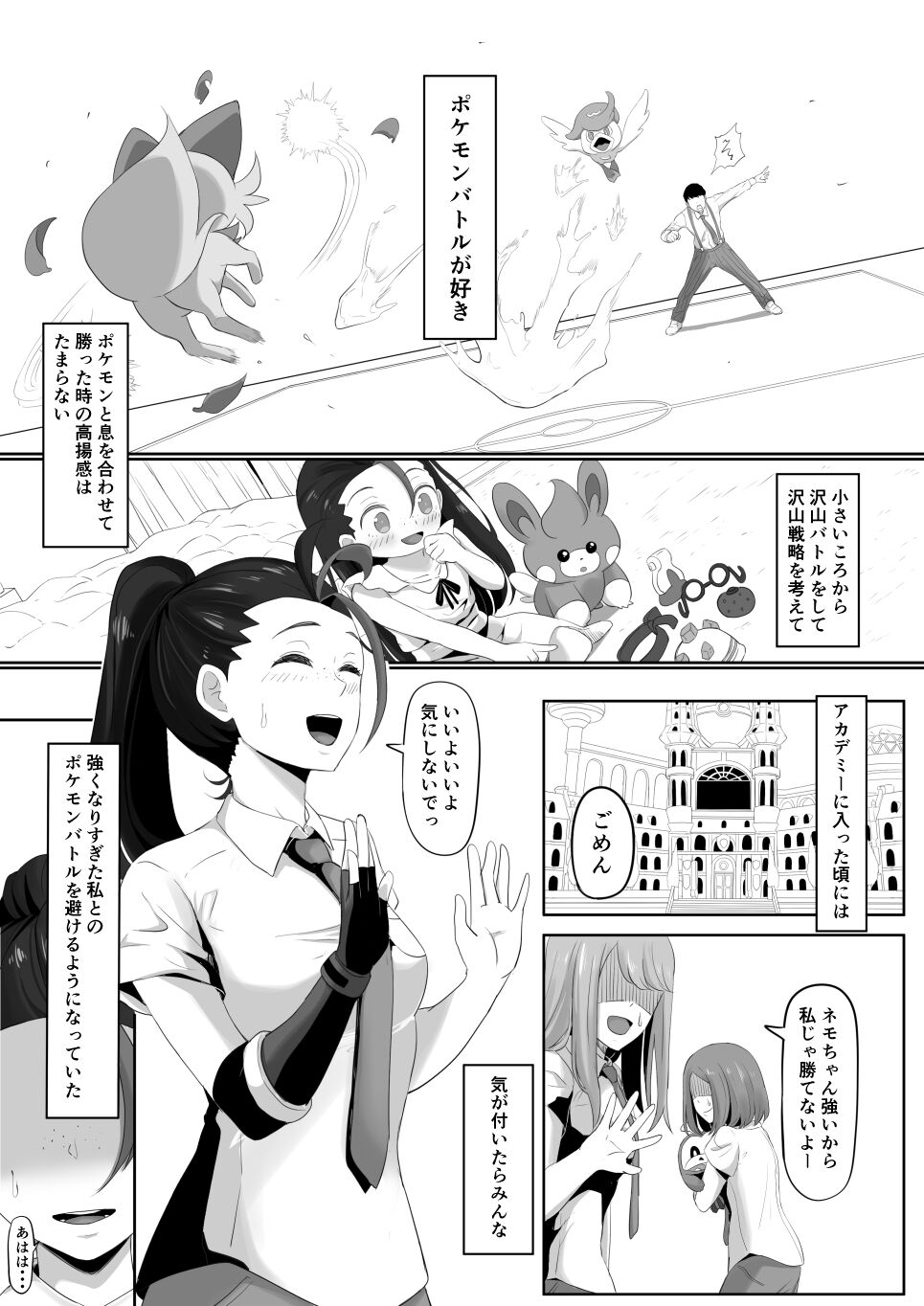 Pokémon Nemo no Ero Manga page 2 full