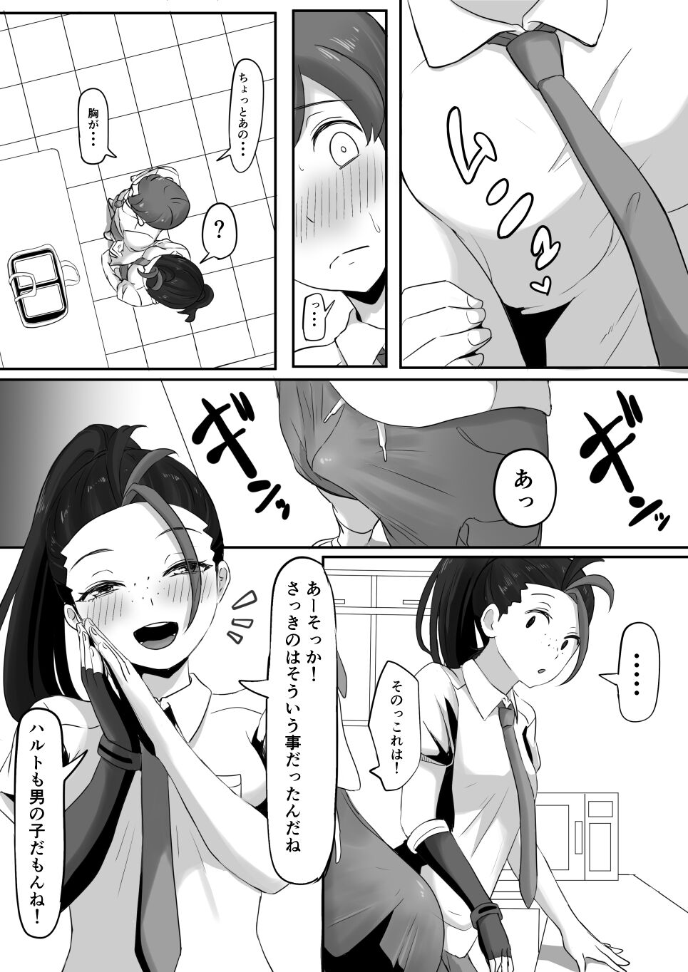 Pokémon Nemo no Ero Manga page 8 full