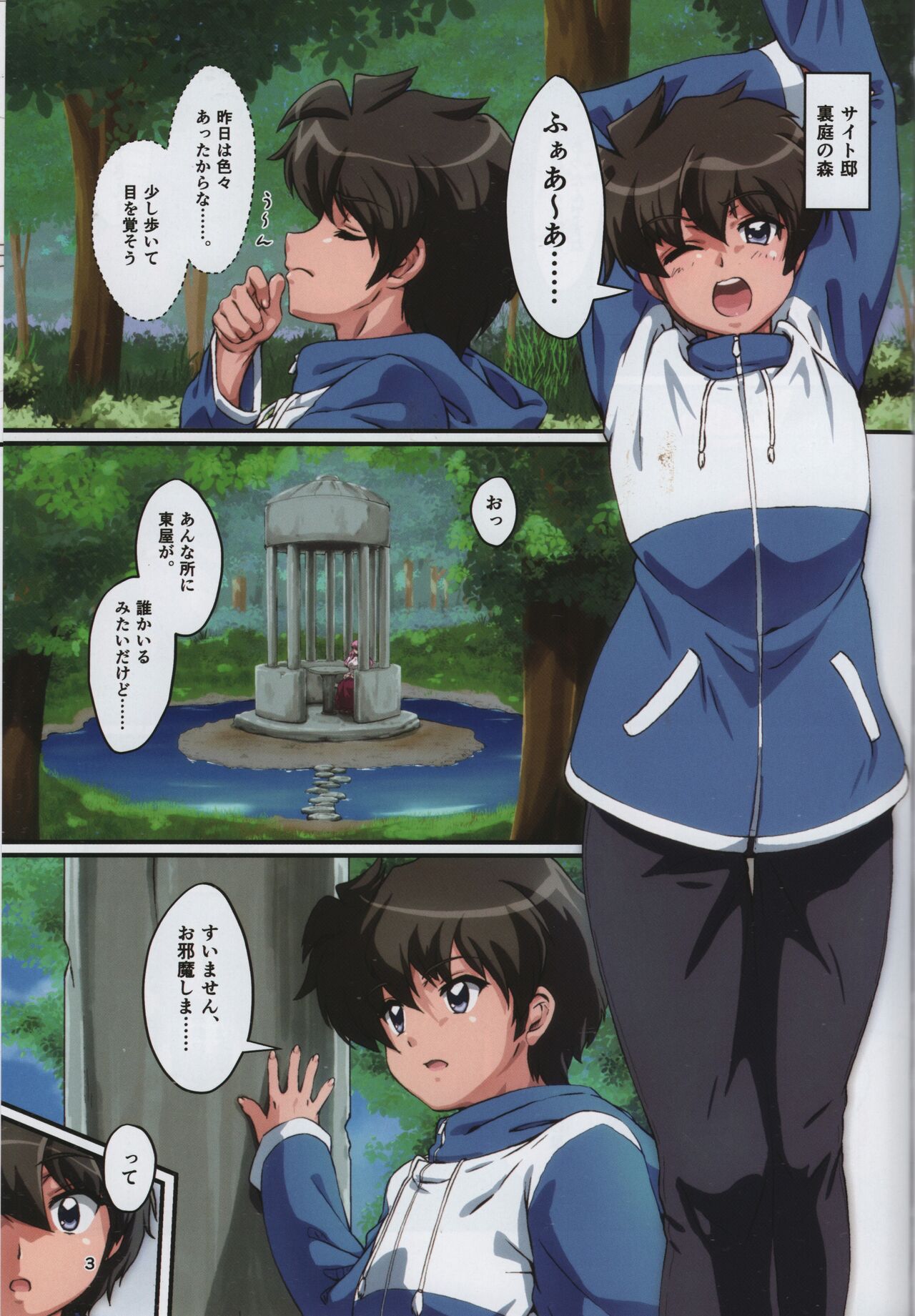 Kitaku Sunzen Sono 1 page 3 full