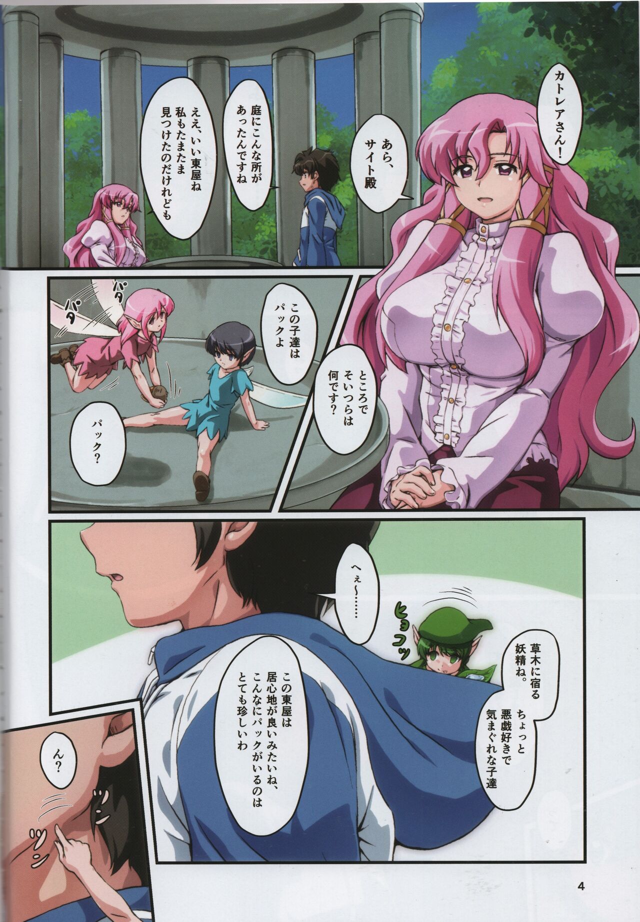 Kitaku Sunzen Sono 1 page 4 full