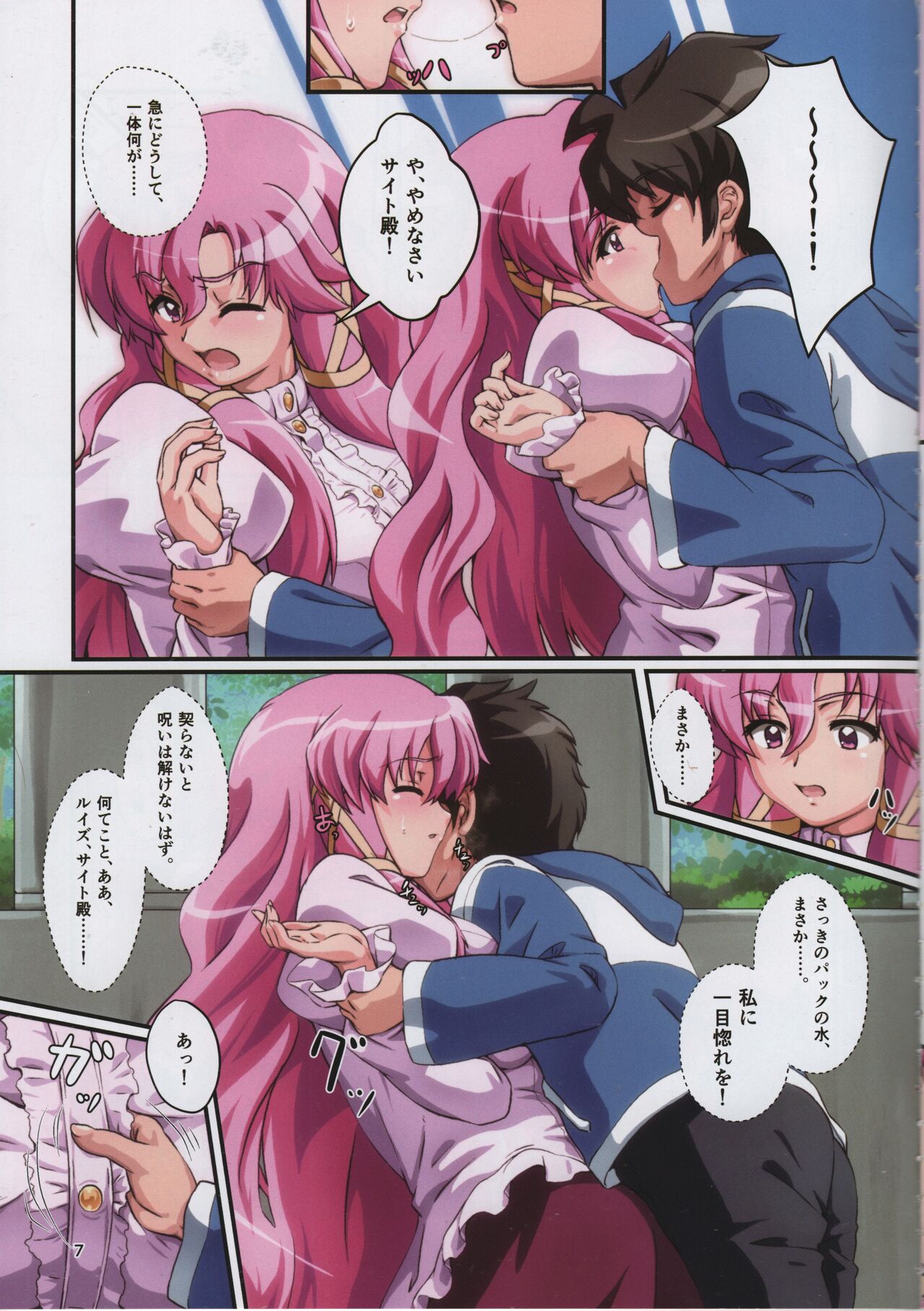 Kitaku Sunzen Sono 1 page 7 full