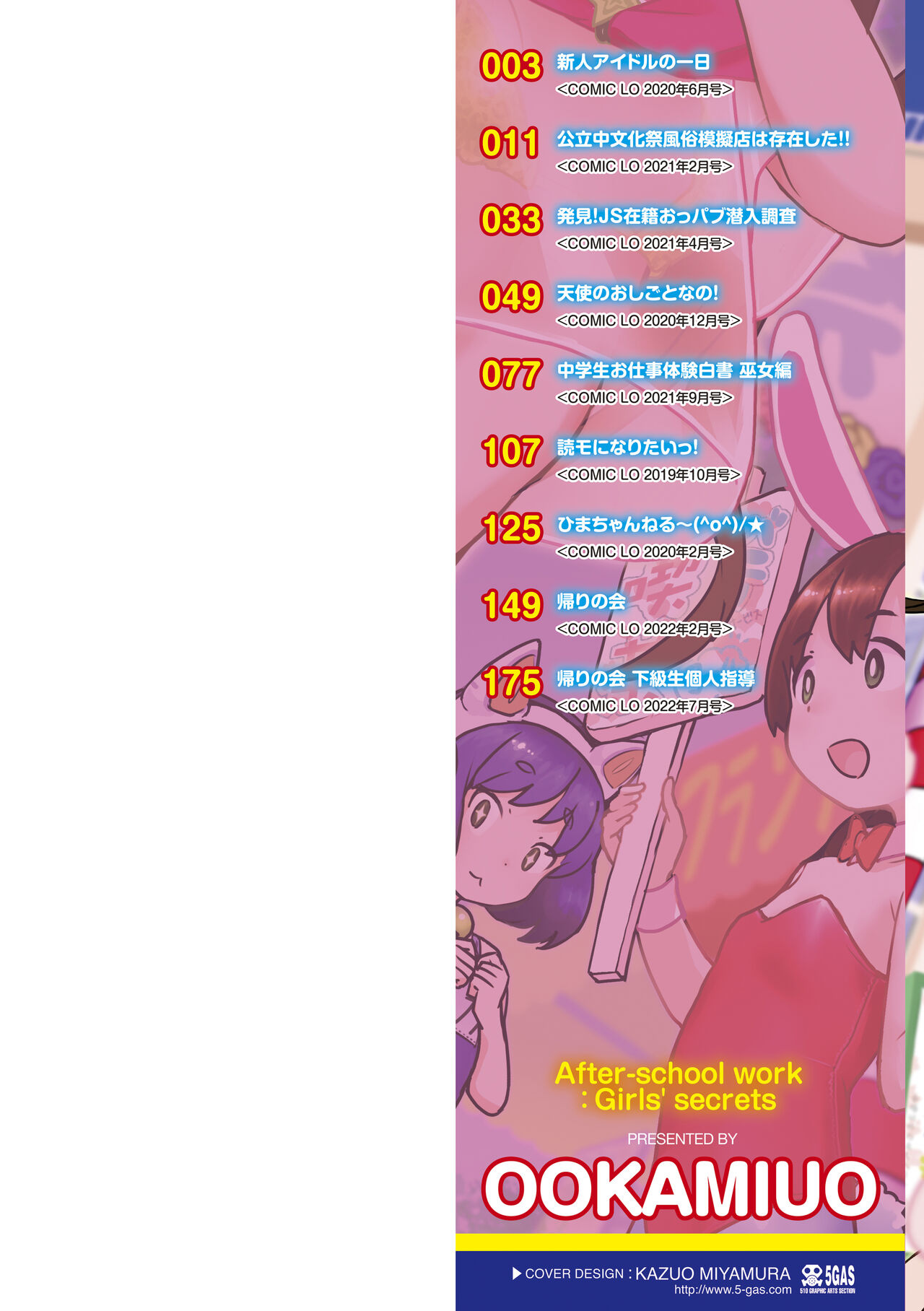 Tsuiseki! Oya mo Shiranai Shoujo-tachi no Houkago Oshigoto Taiken page 2 full