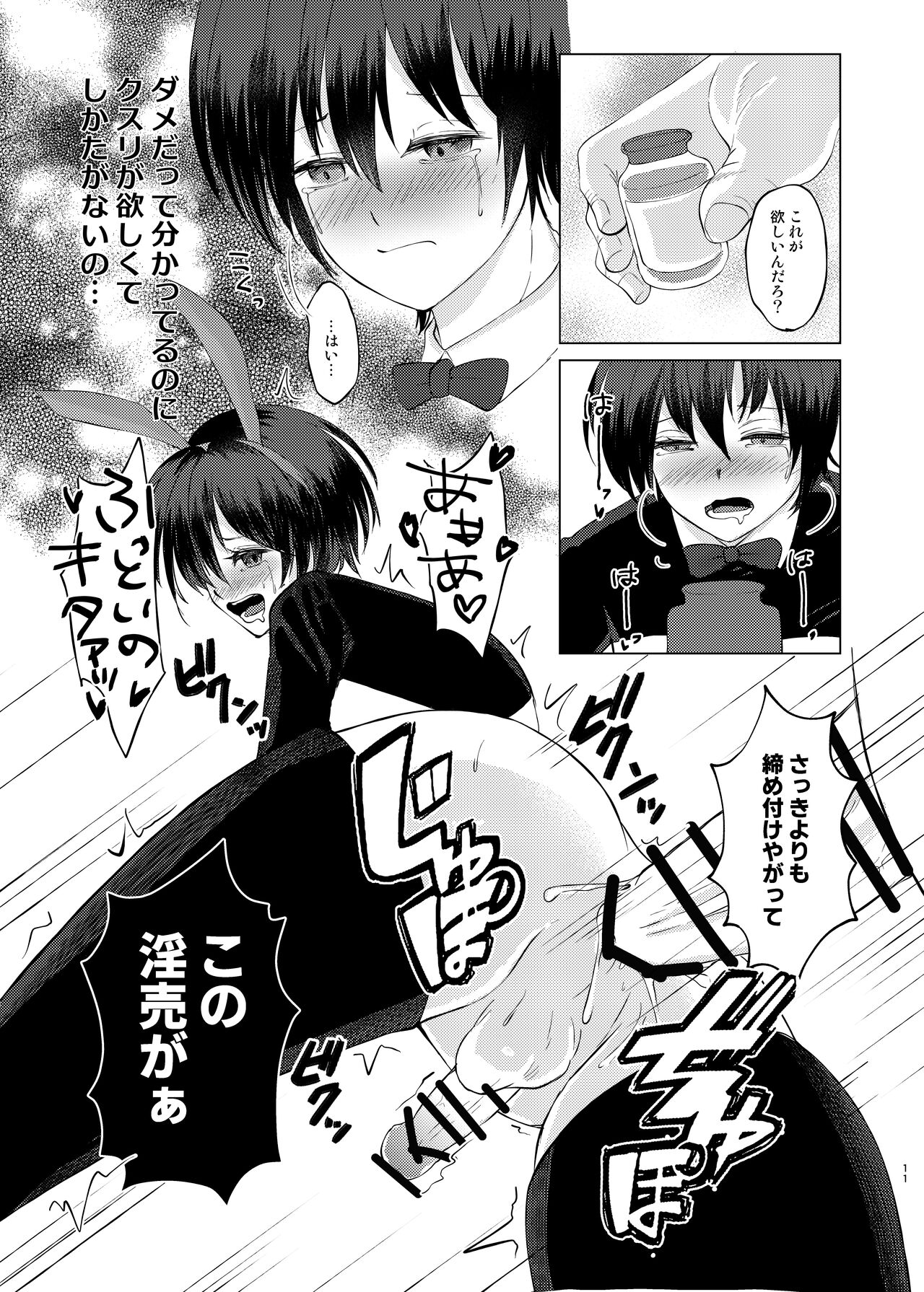 Tokutei sareta Sono Saki wa 4 Otokonoko Haishinsha Choukyou Nikki page 10 full