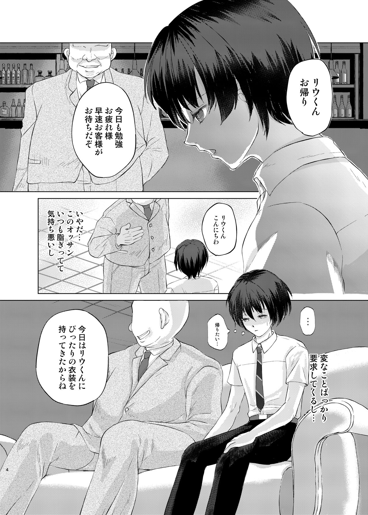 Tokutei sareta Sono Saki wa 4 Otokonoko Haishinsha Choukyou Nikki page 3 full