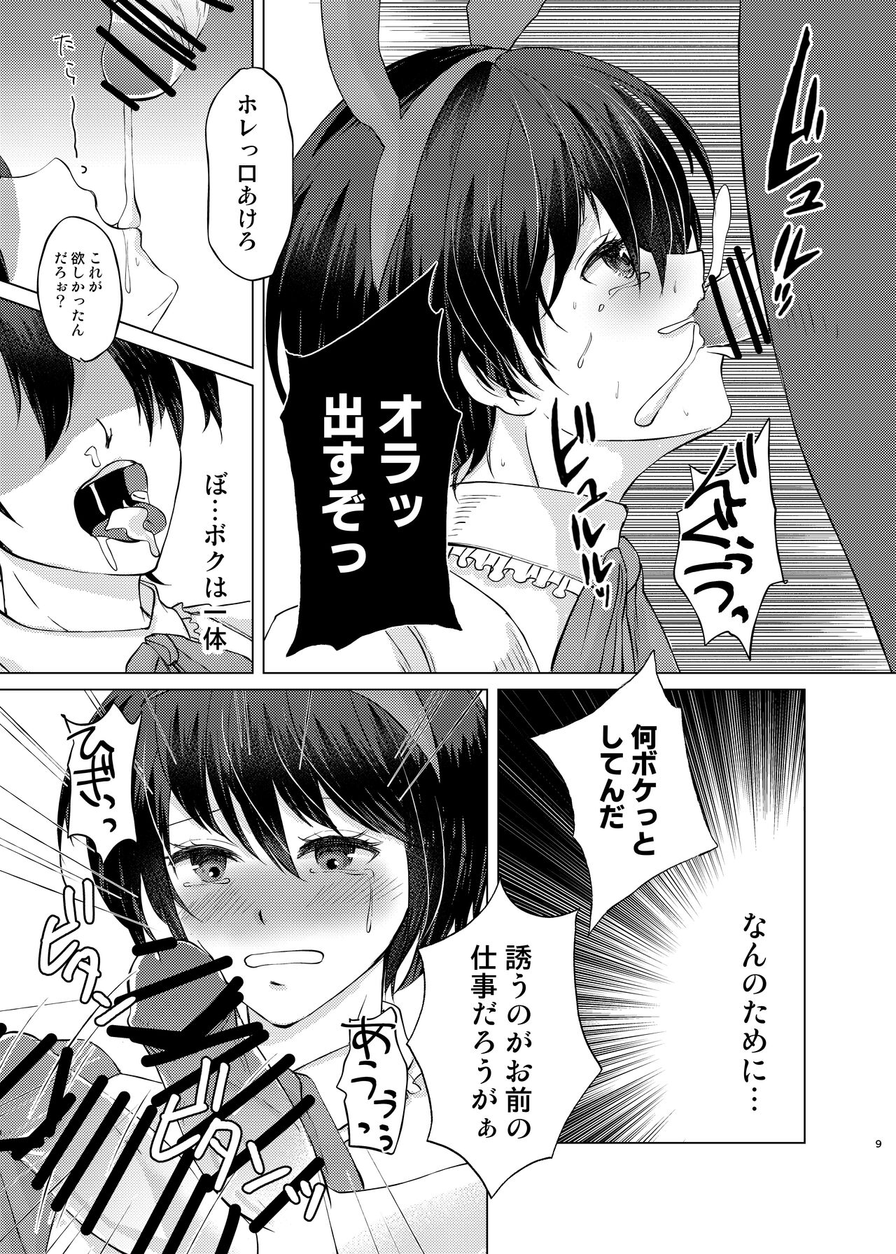 Tokutei sareta Sono Saki wa 4 Otokonoko Haishinsha Choukyou Nikki page 8 full