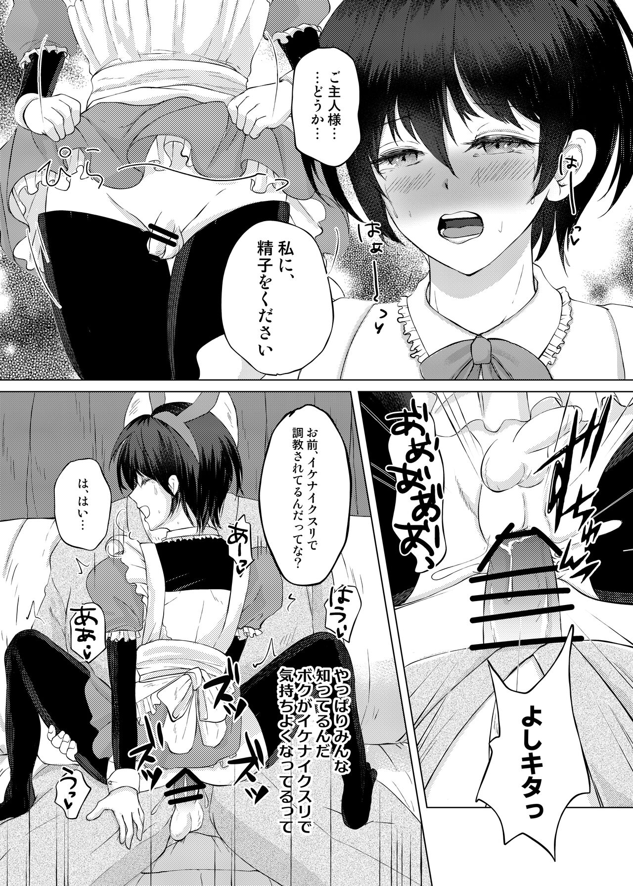 Tokutei sareta Sono Saki wa 4 Otokonoko Haishinsha Choukyou Nikki page 9 full