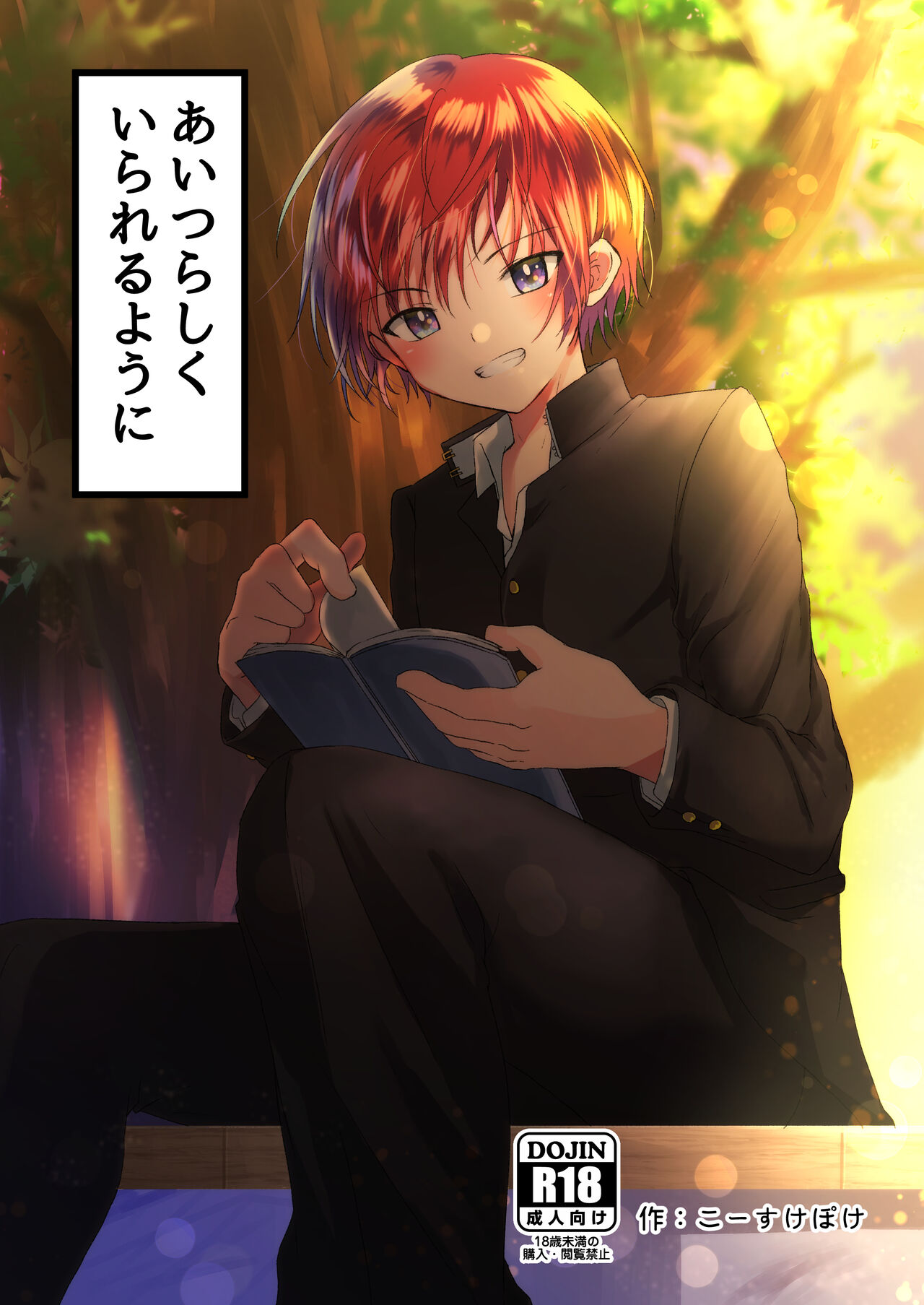 Aitsurashiku Irareruyouni page 1 full