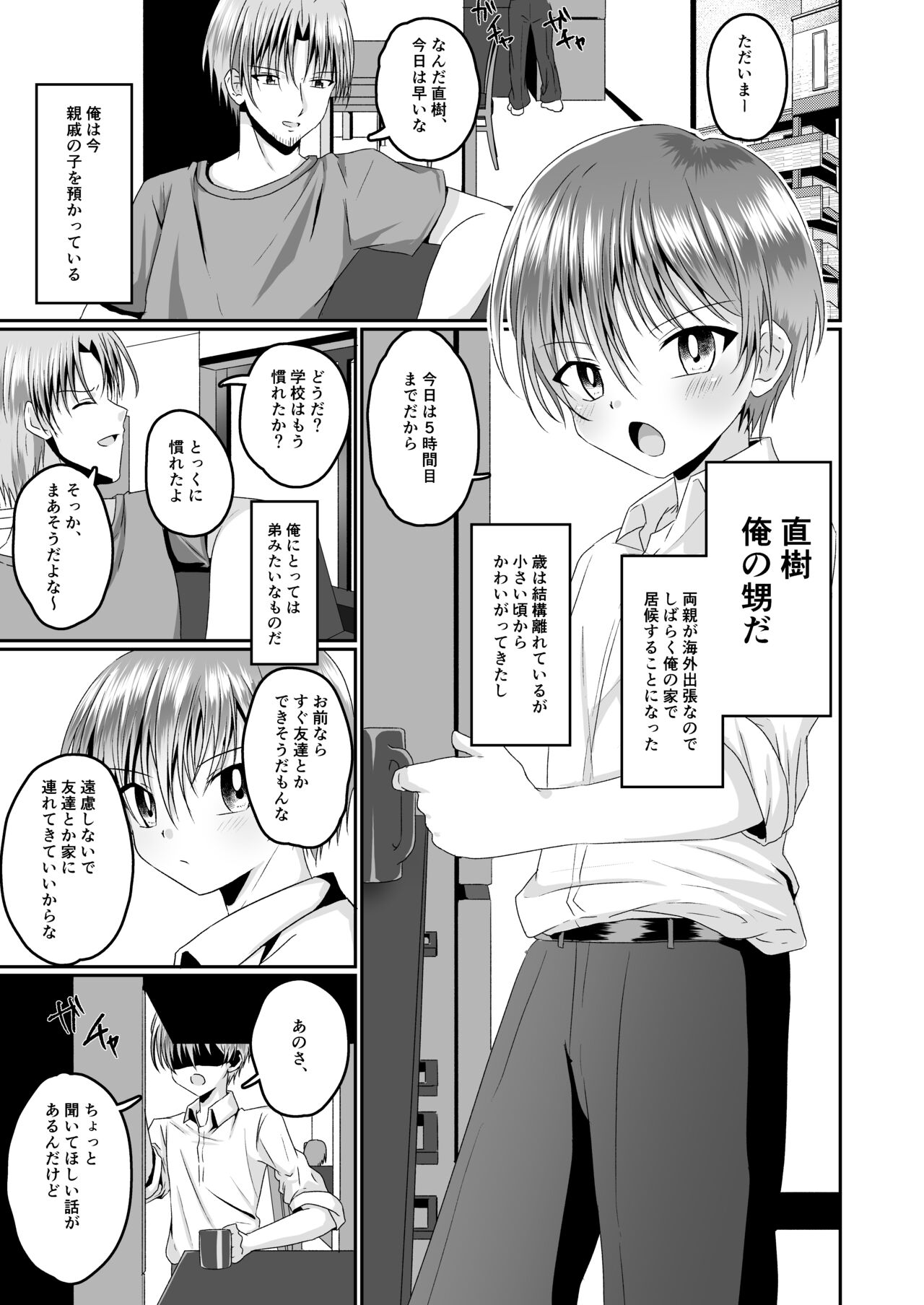 Aitsurashiku Irareruyouni page 3 full