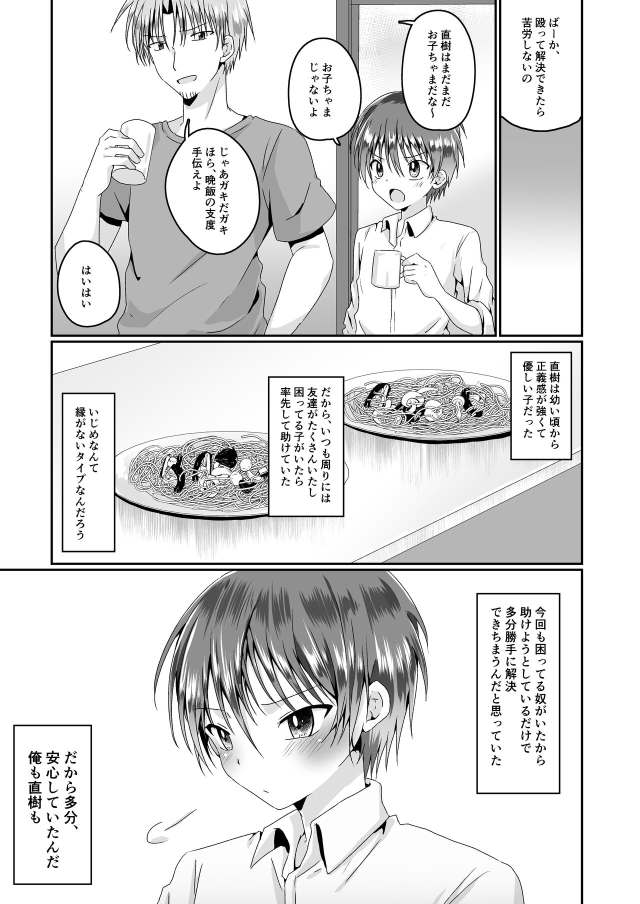 Aitsurashiku Irareruyouni page 5 full