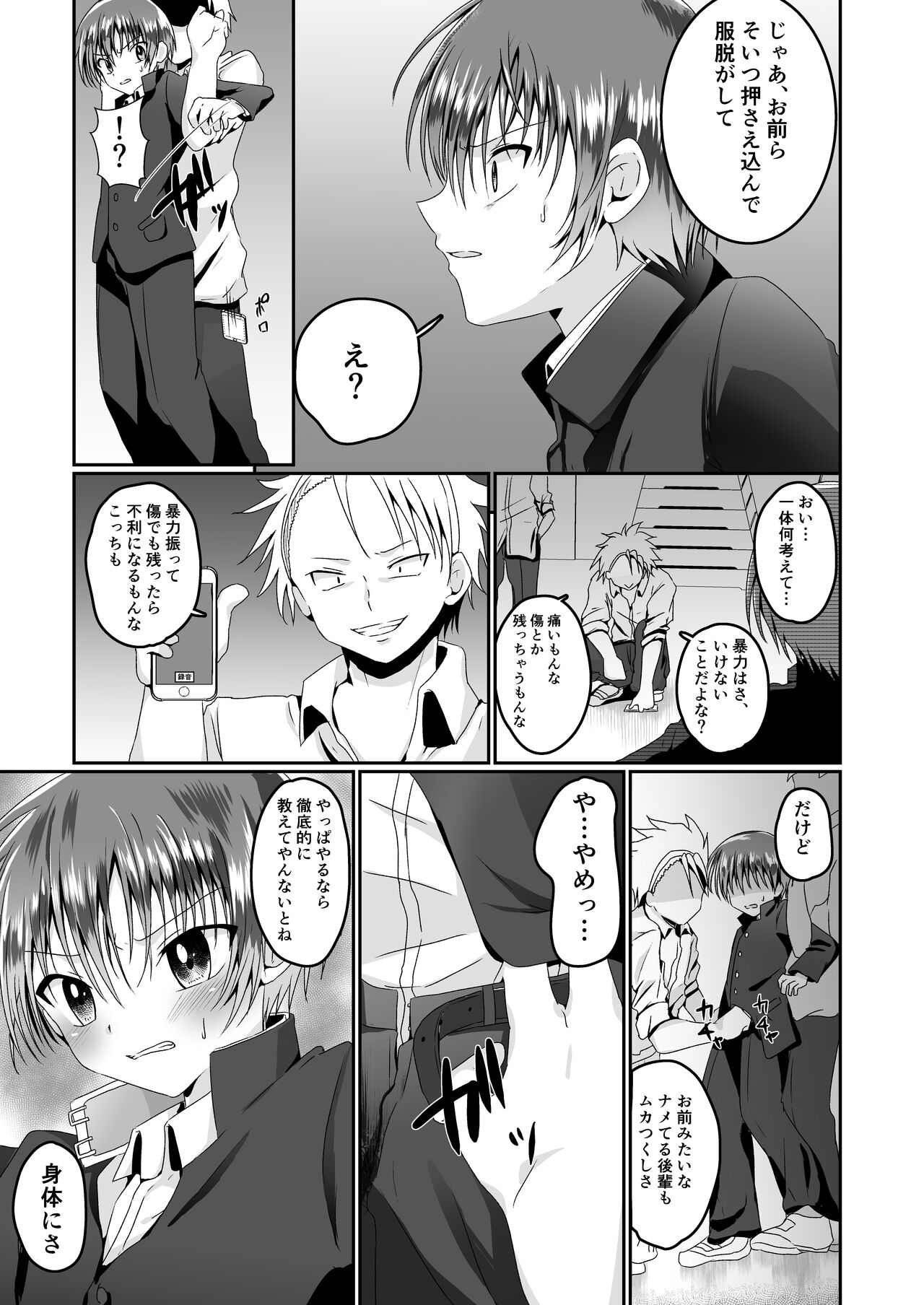 Aitsurashiku Irareruyouni page 7 full