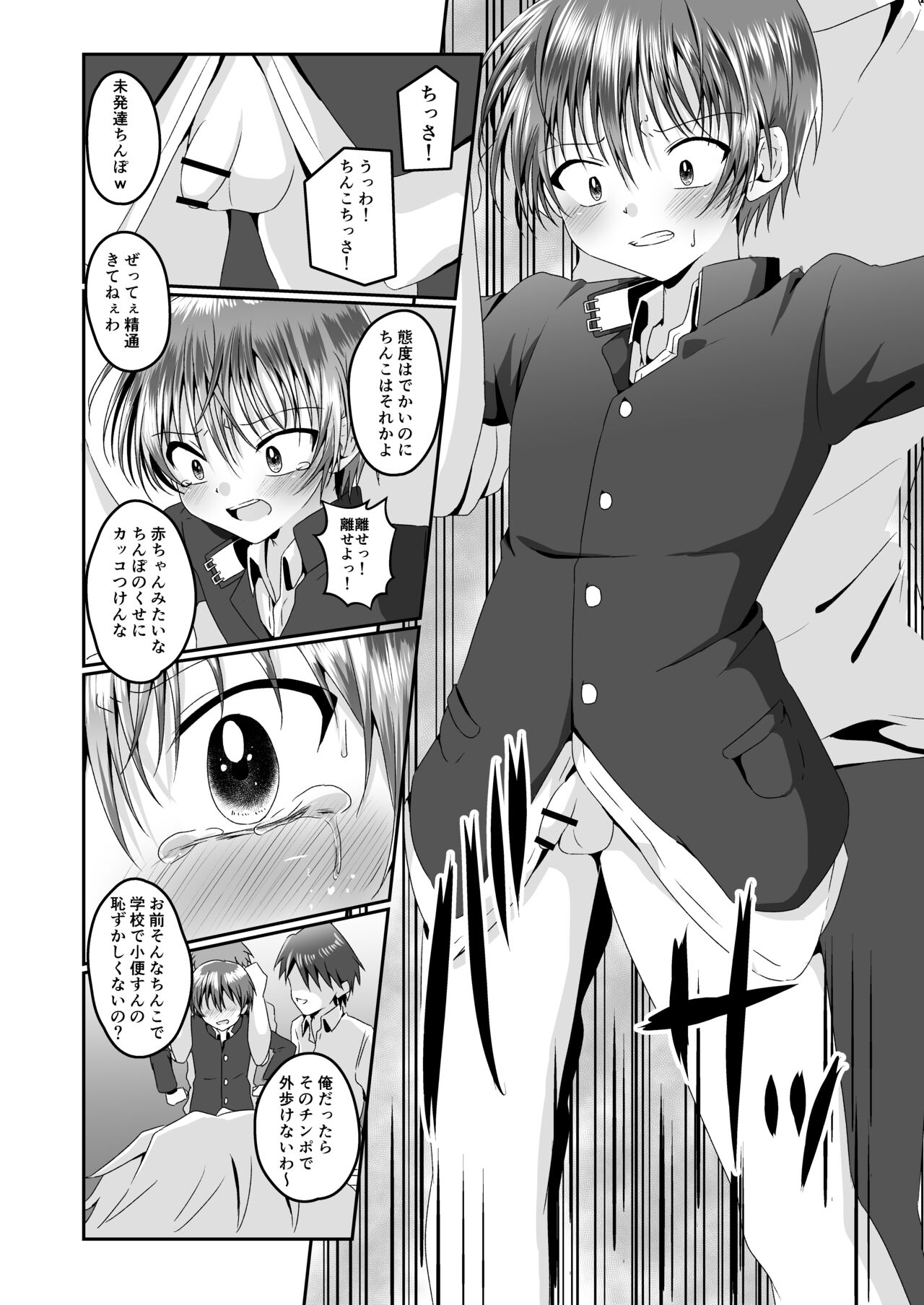 Aitsurashiku Irareruyouni page 8 full