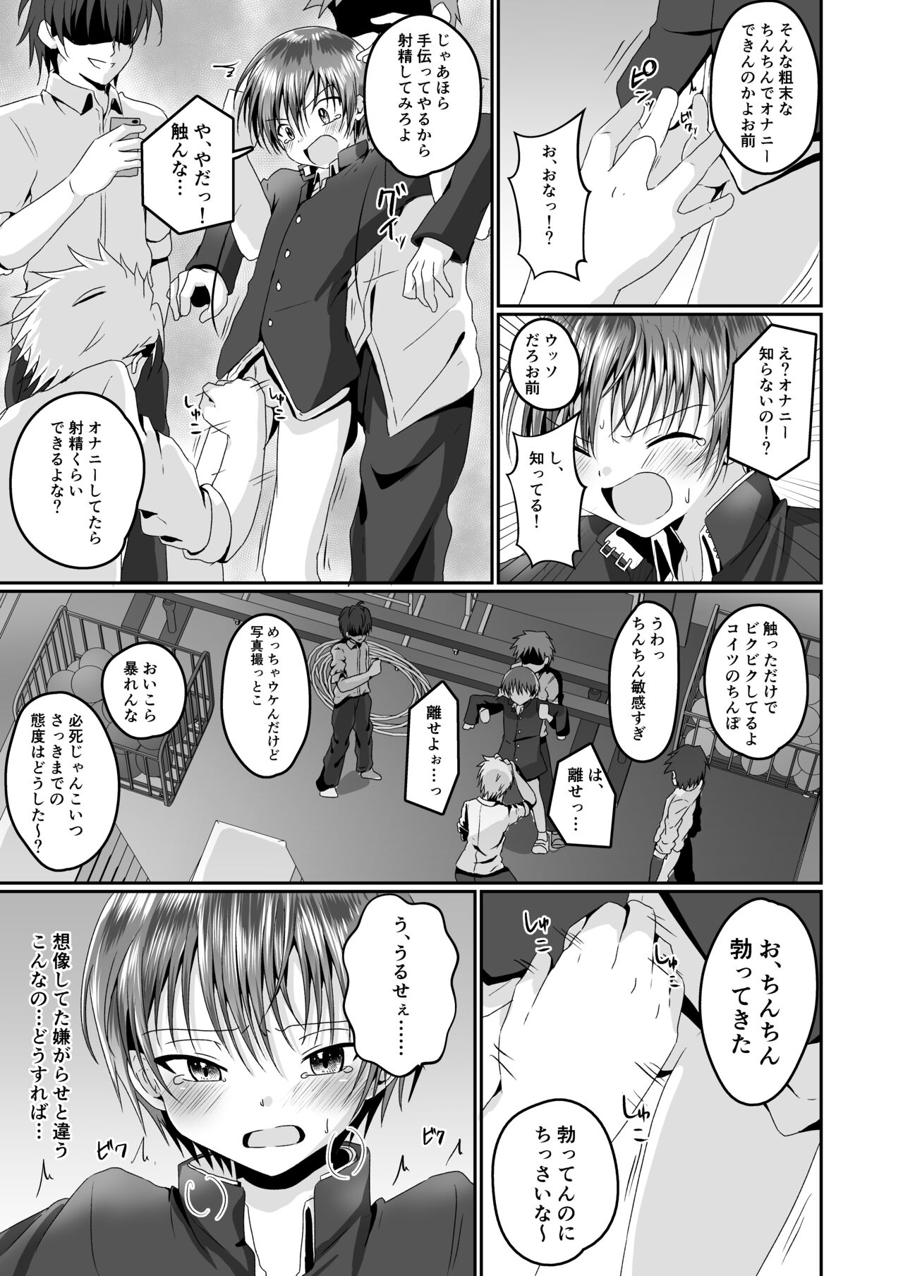 Aitsurashiku Irareruyouni page 9 full