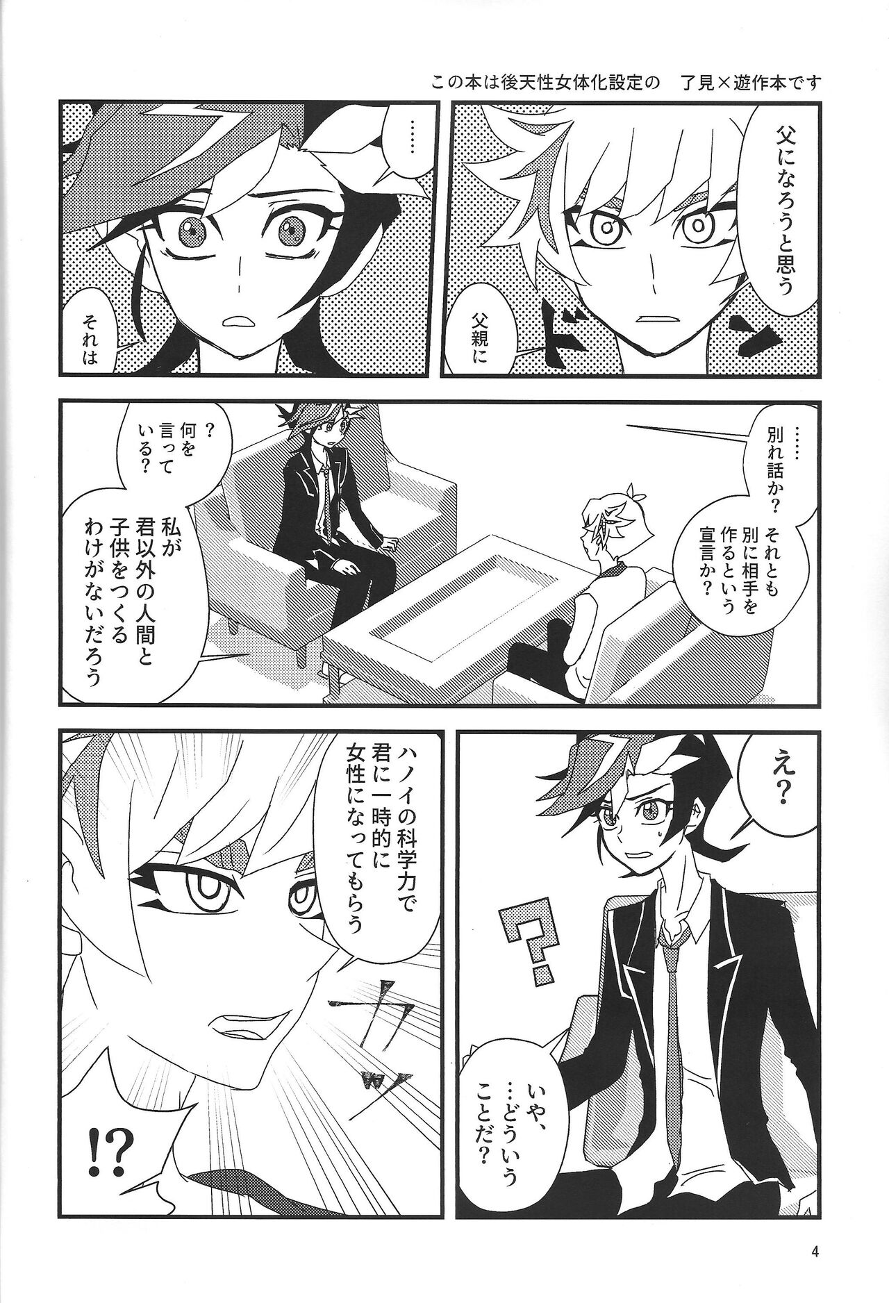 RyoYuu Nyotaika Hon page 3 full