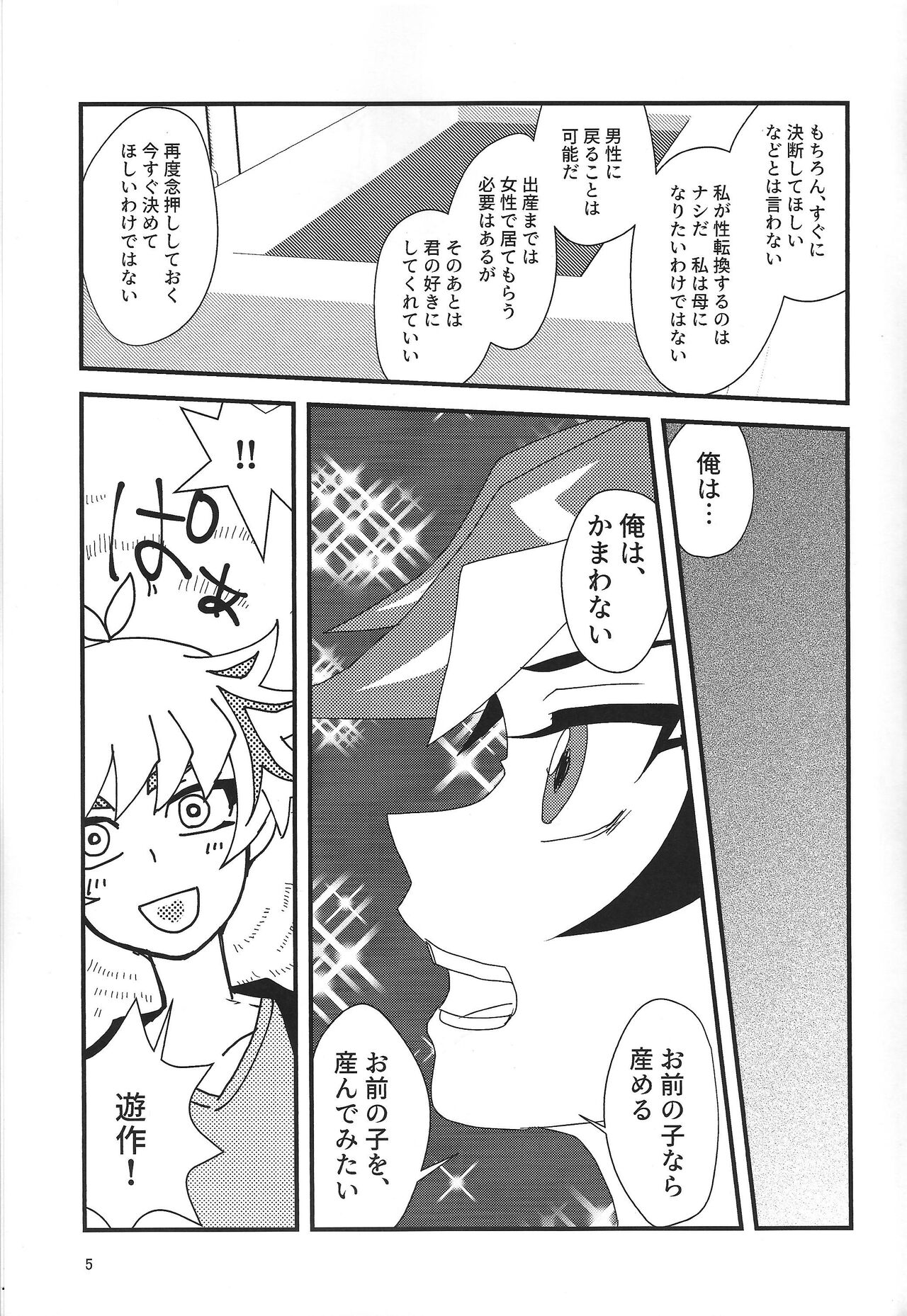 RyoYuu Nyotaika Hon page 4 full