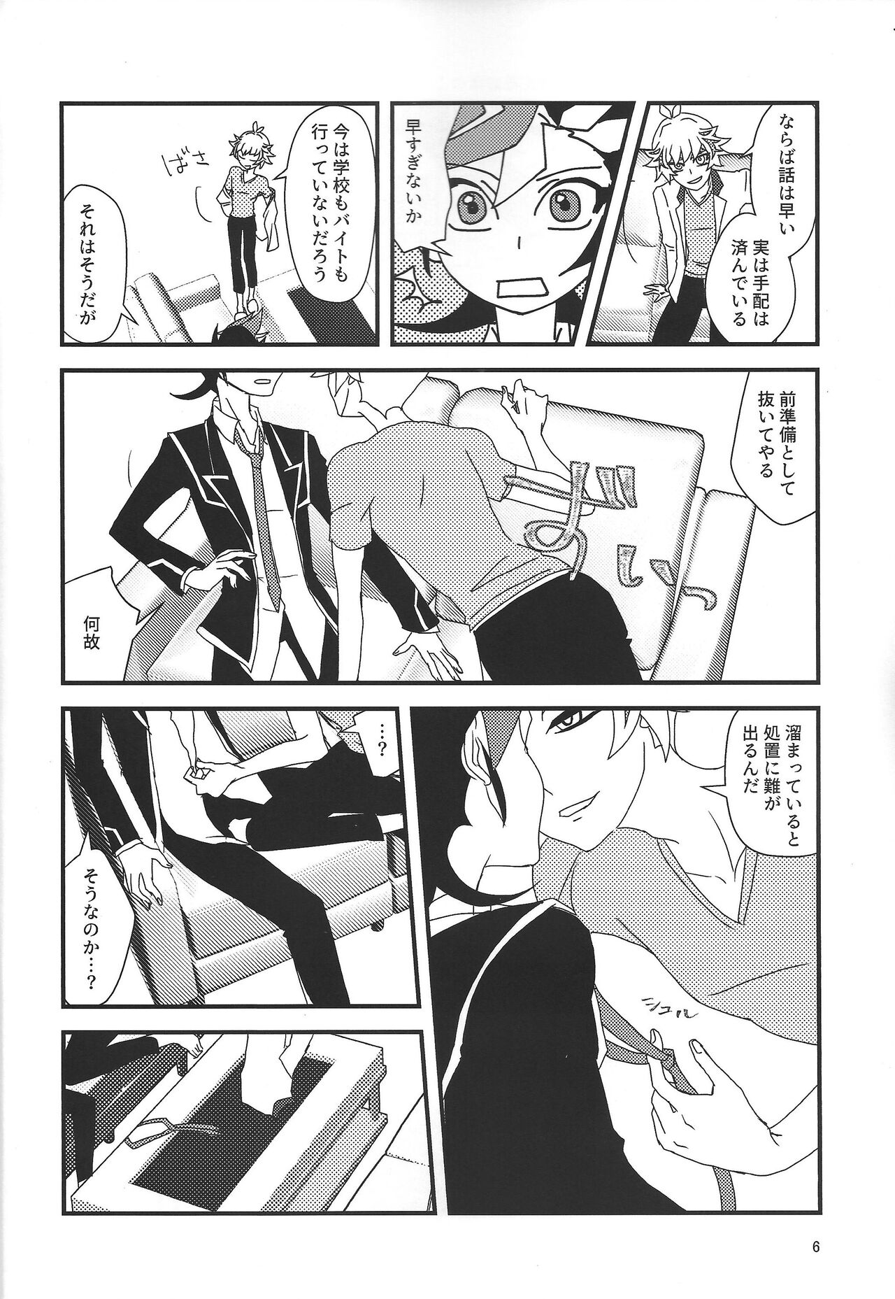 RyoYuu Nyotaika Hon page 5 full