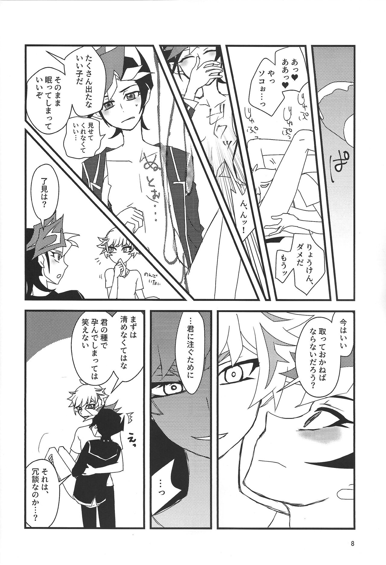 RyoYuu Nyotaika Hon page 7 full