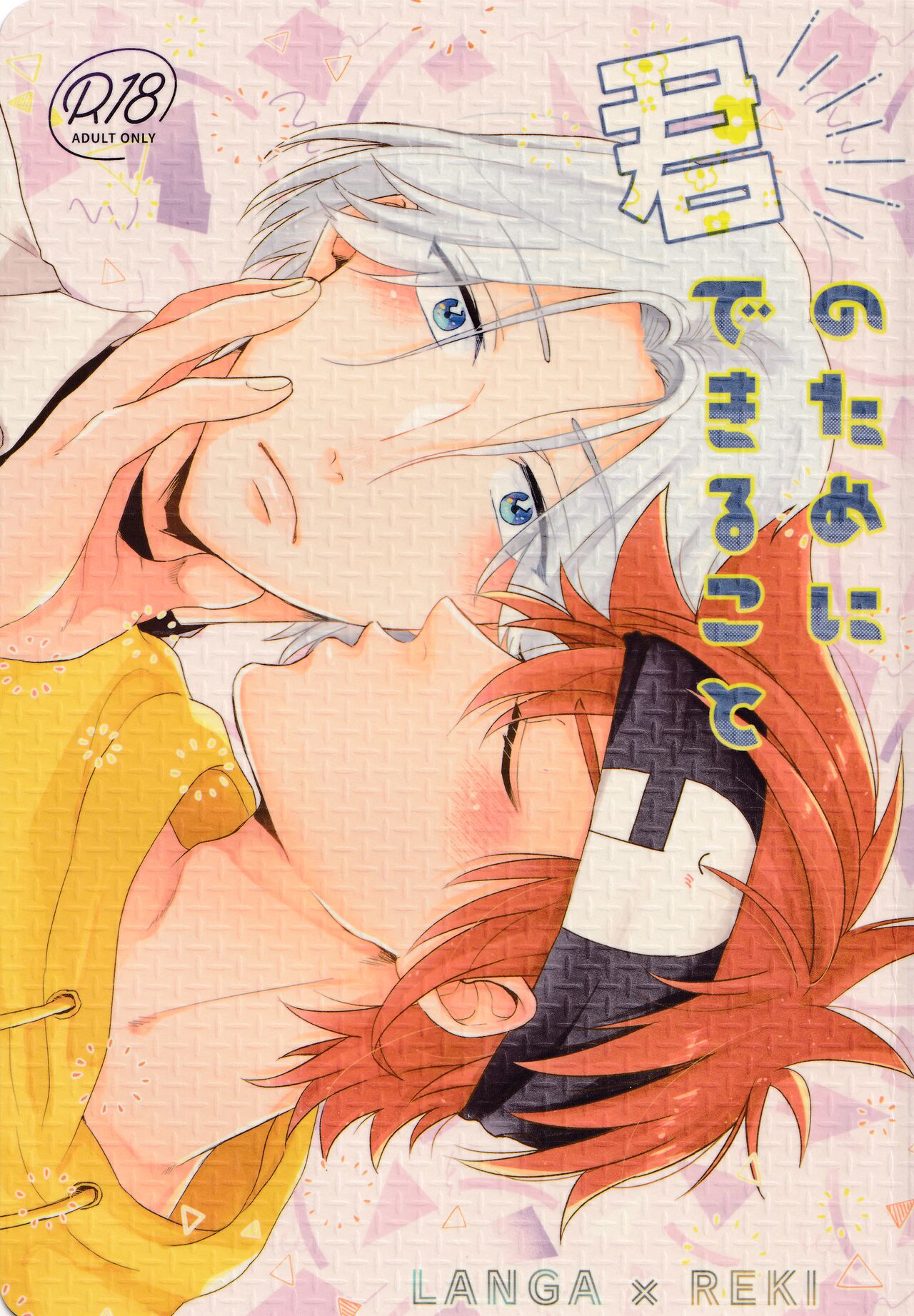 Kimi no Tame ni Dekiru Koto page 1 full