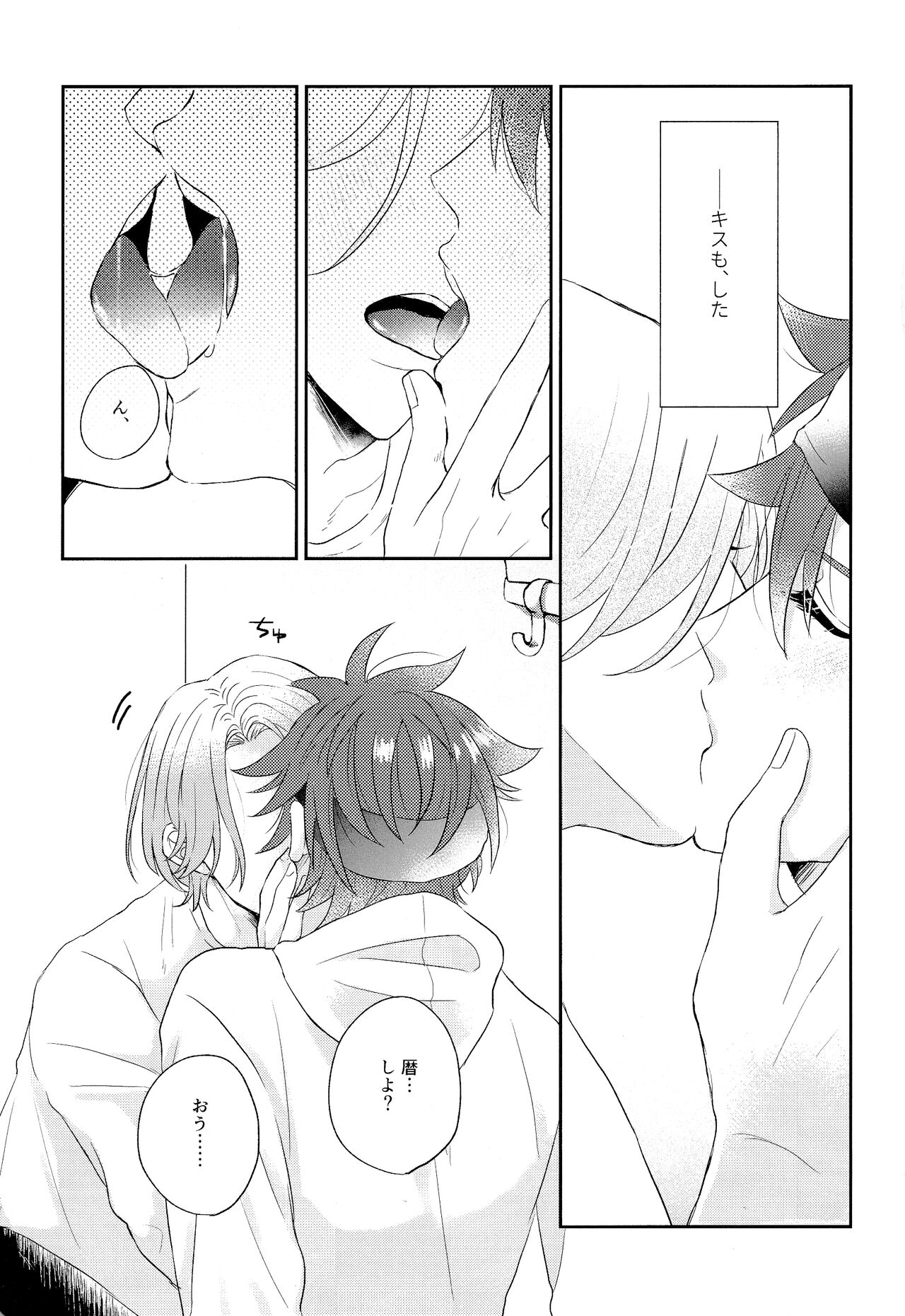 Kimi no Tame ni Dekiru Koto page 6 full