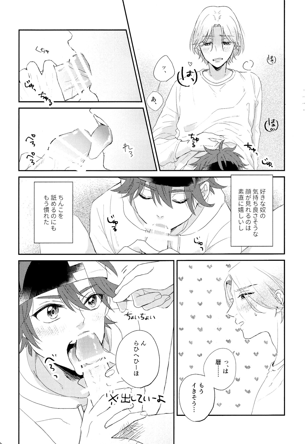 Kimi no Tame ni Dekiru Koto page 8 full