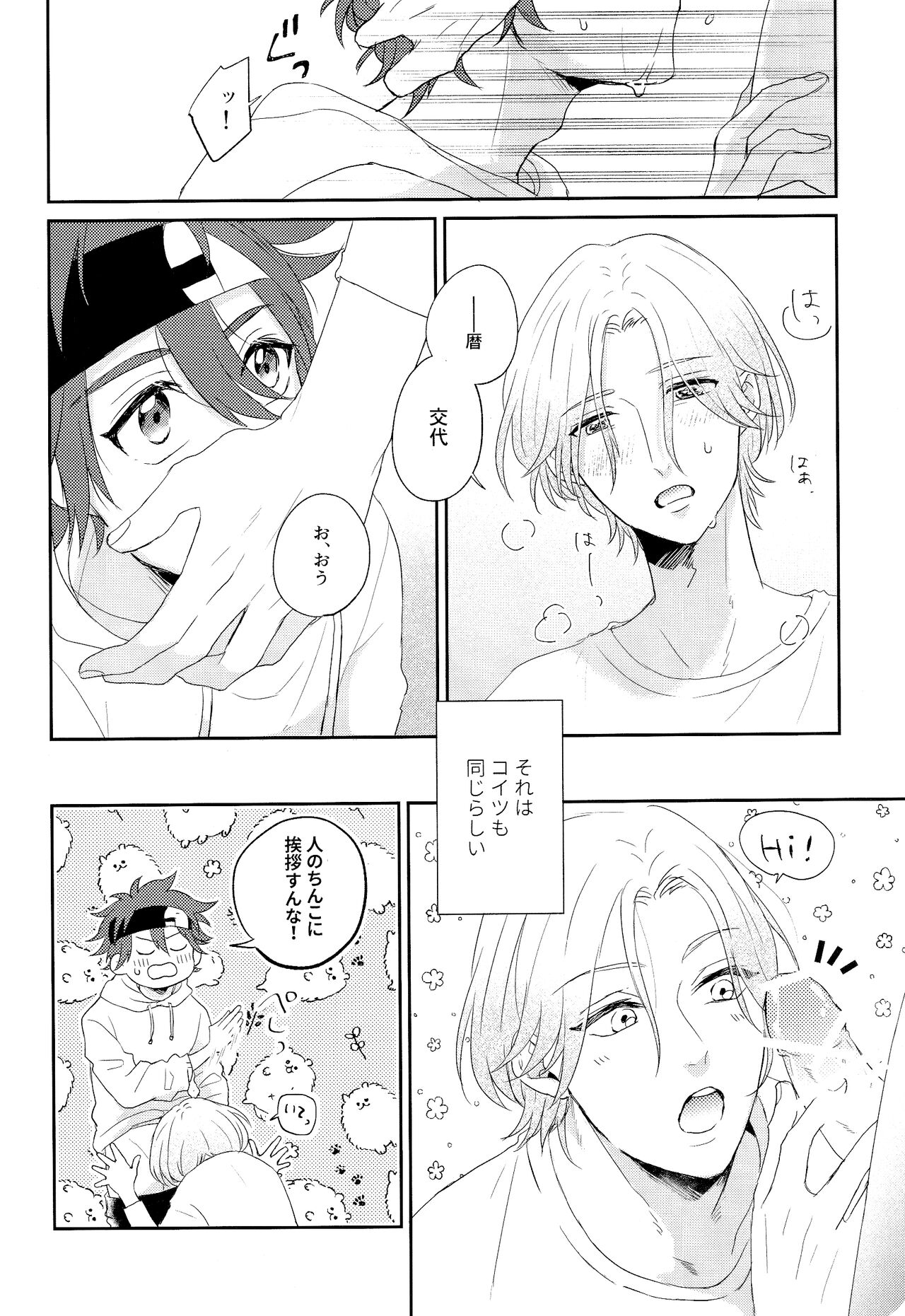 Kimi no Tame ni Dekiru Koto page 9 full