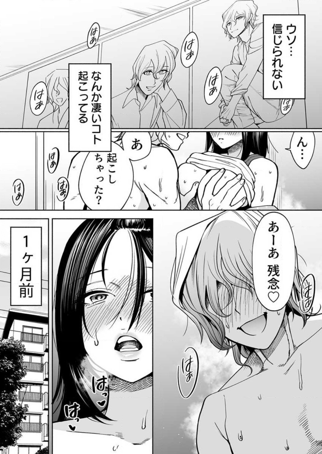Torokeru Kaimin Kairaku Zecchou 1-2 page 2 full