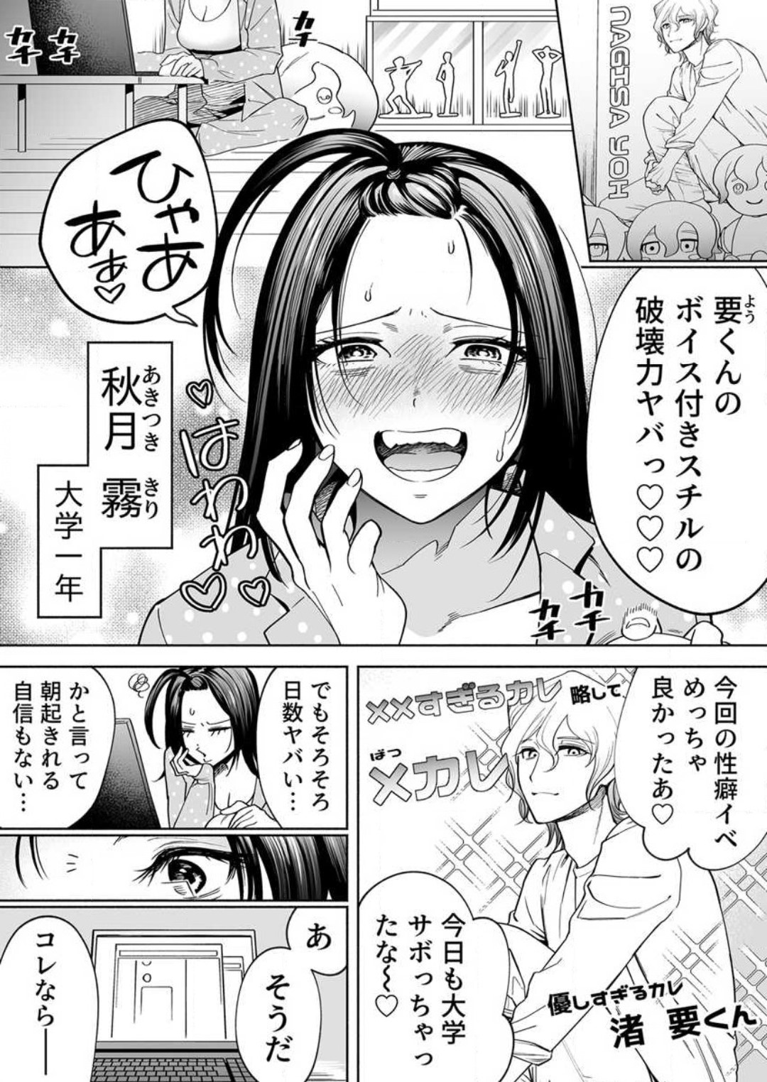 Torokeru Kaimin Kairaku Zecchou 1-2 page 3 full