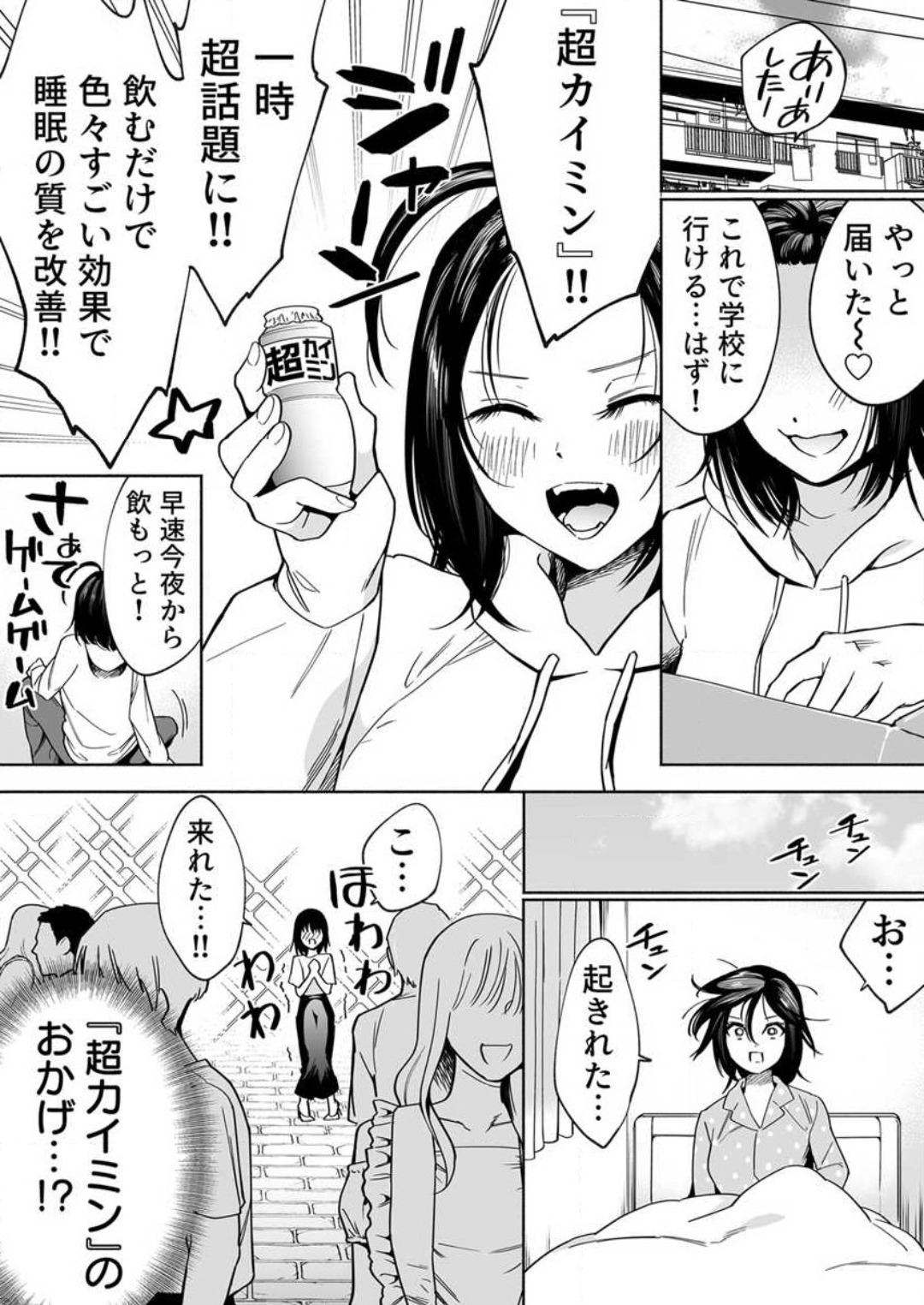 Torokeru Kaimin Kairaku Zecchou 1-2 page 4 full