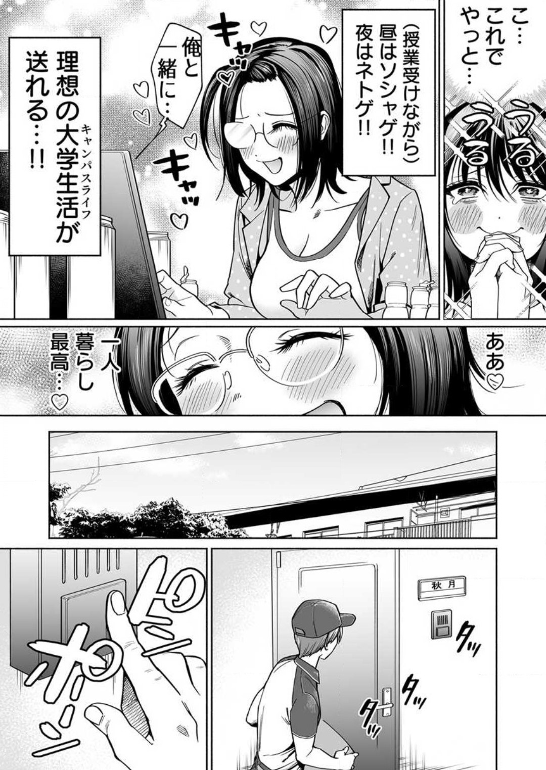 Torokeru Kaimin Kairaku Zecchou 1-2 page 5 full