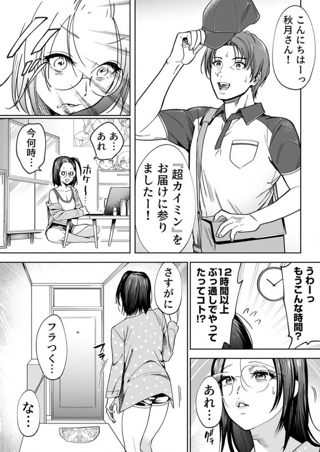Torokeru Kaimin Kairaku Zecchou 1-2 page 6 full