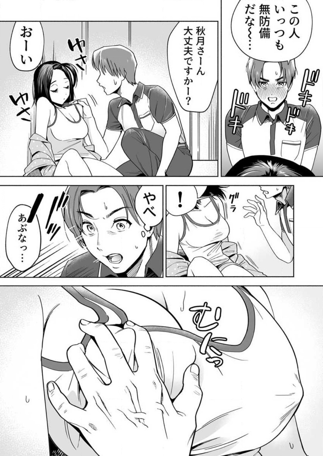 Torokeru Kaimin Kairaku Zecchou 1-2 page 9 full