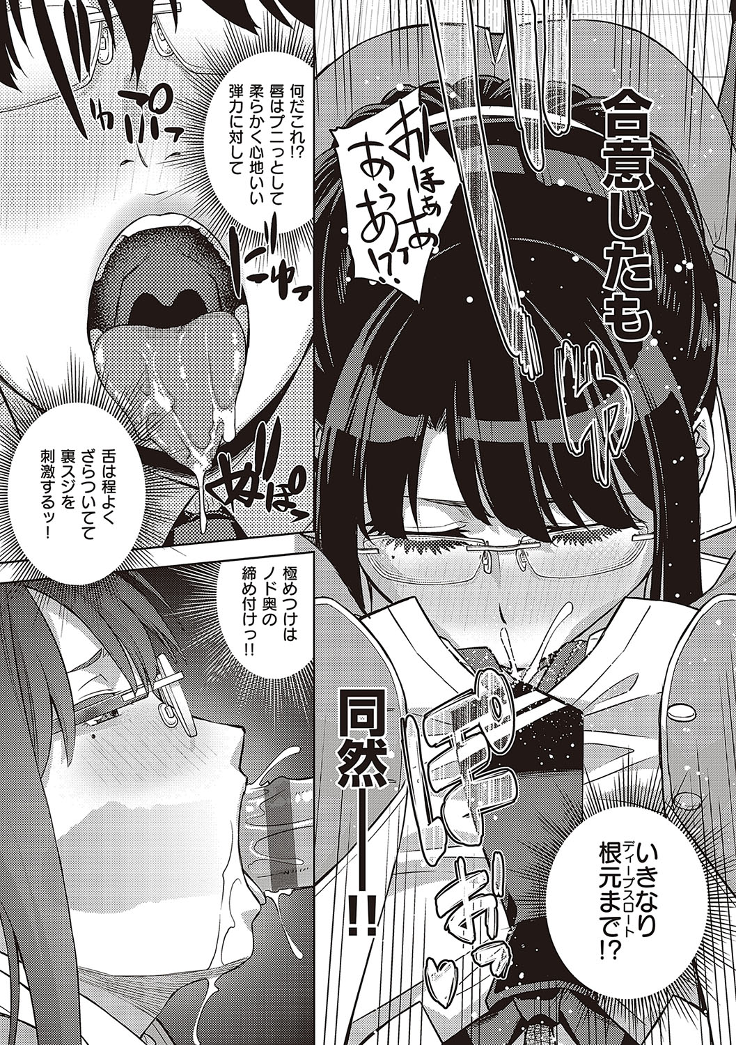 Kimi no Megane ni Hoshi wa Kagayaki page 10 full