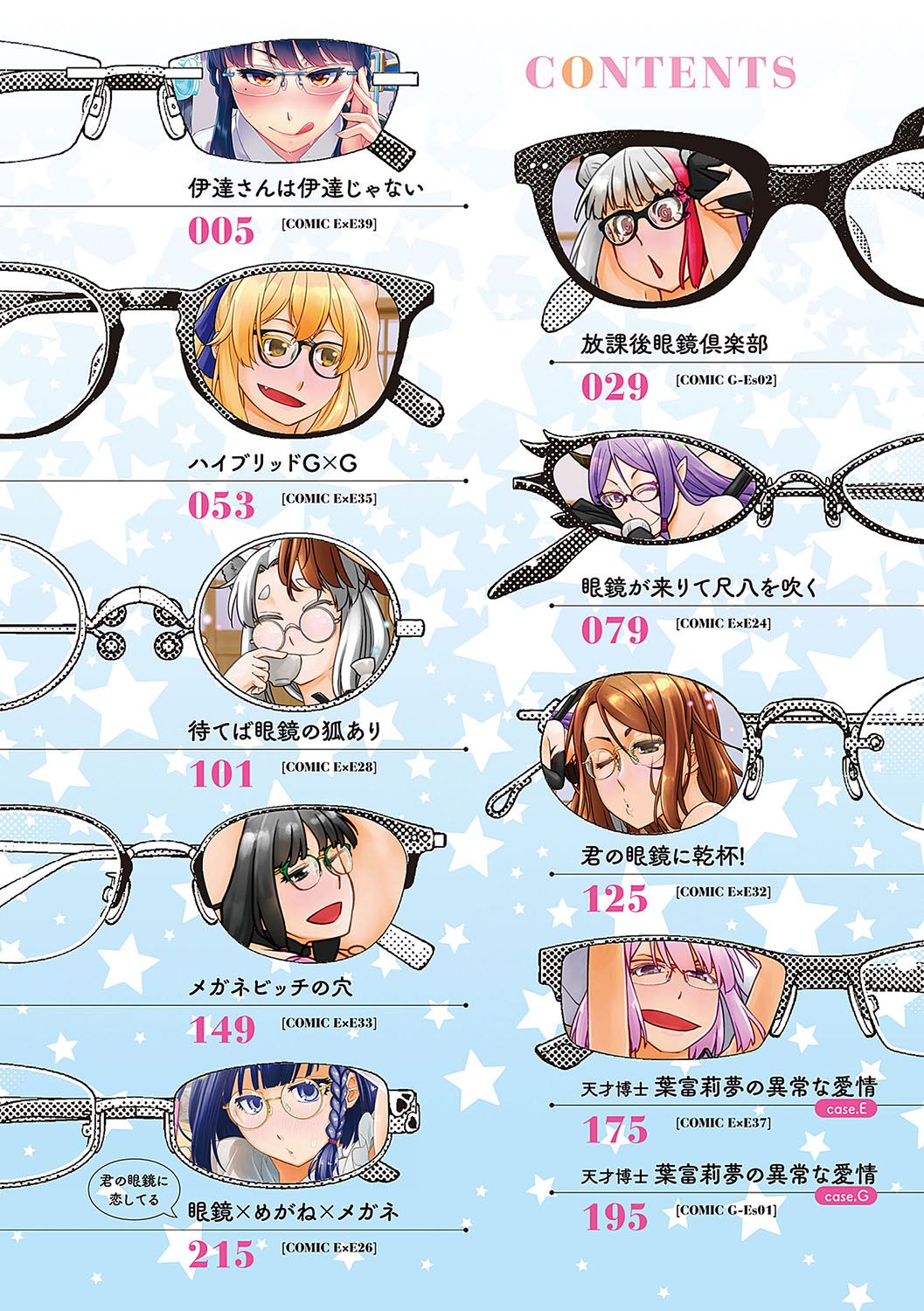 Kimi no Megane ni Hoshi wa Kagayaki page 3 full