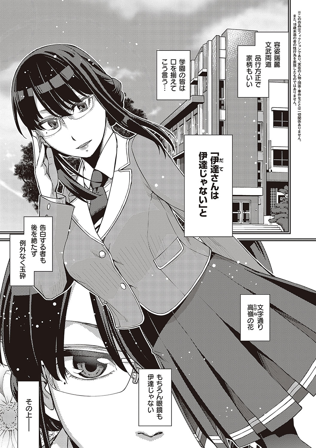 Kimi no Megane ni Hoshi wa Kagayaki page 4 full