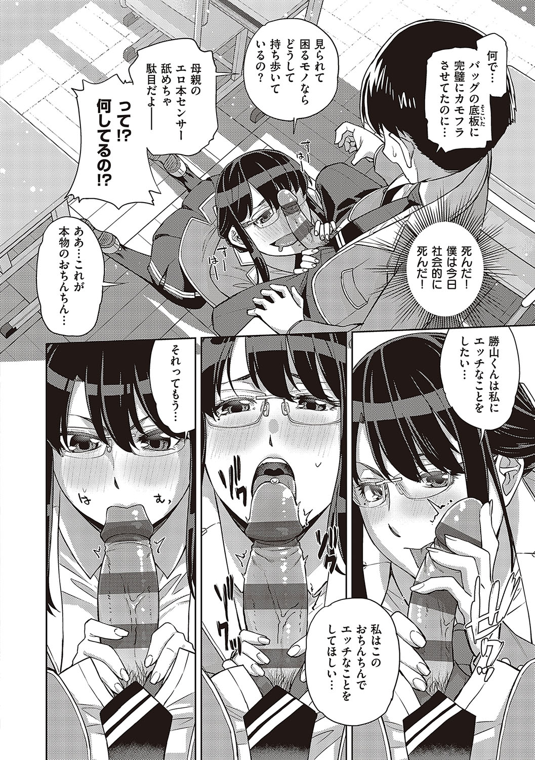 Kimi no Megane ni Hoshi wa Kagayaki page 9 full