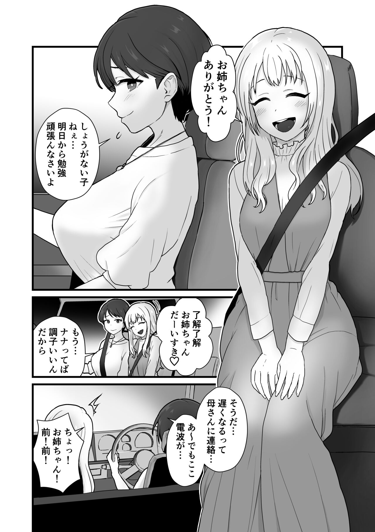 Shimai Kisei ～Nuri Tsubusareru Shimai Ai～ page 3 full