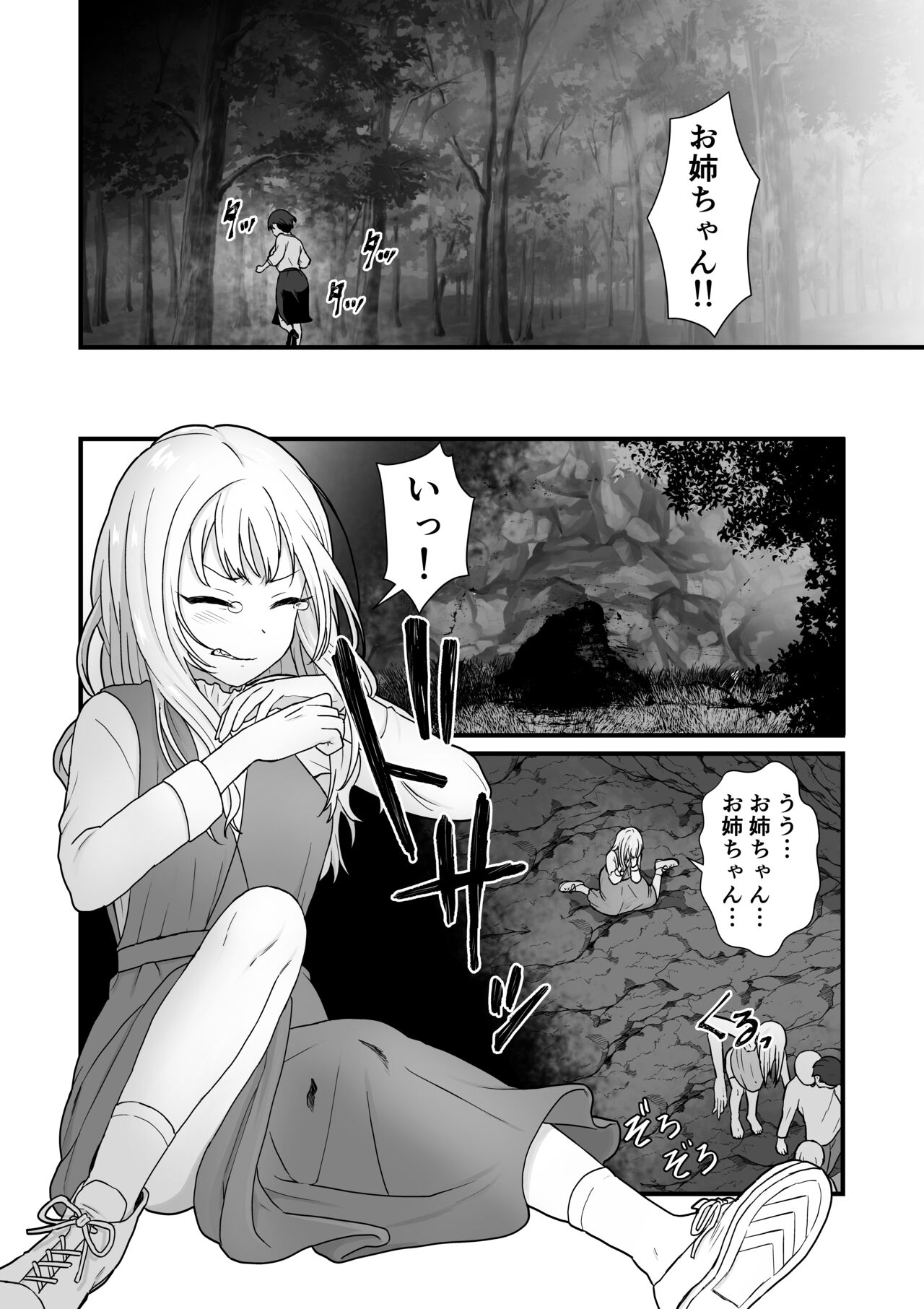 Shimai Kisei ～Nuri Tsubusareru Shimai Ai～ page 7 full