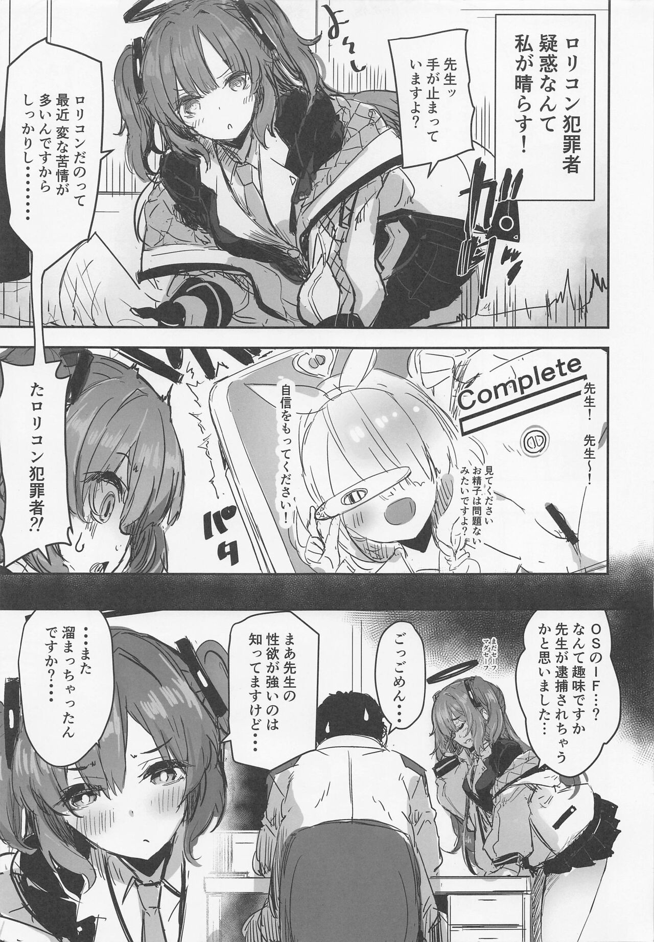 Sensei no Saisho no Onna page 4 full