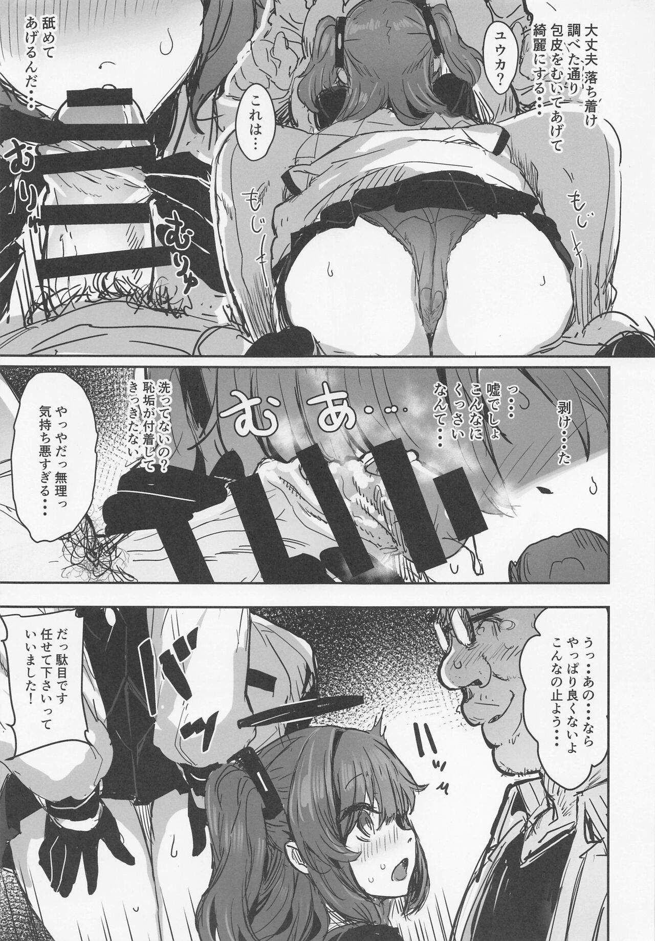 Sensei no Saisho no Onna page 6 full
