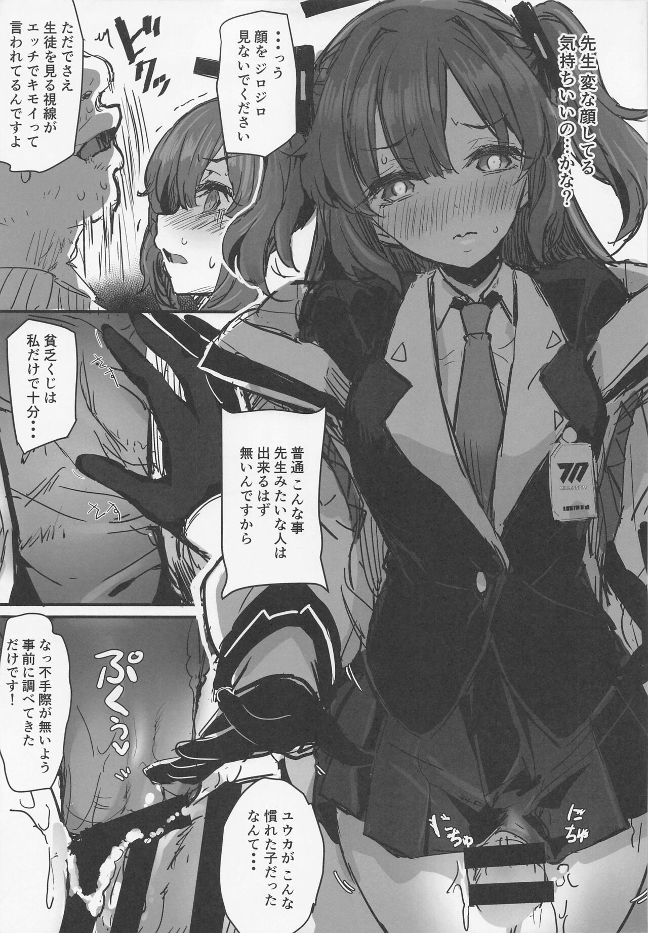 Sensei no Saisho no Onna page 8 full