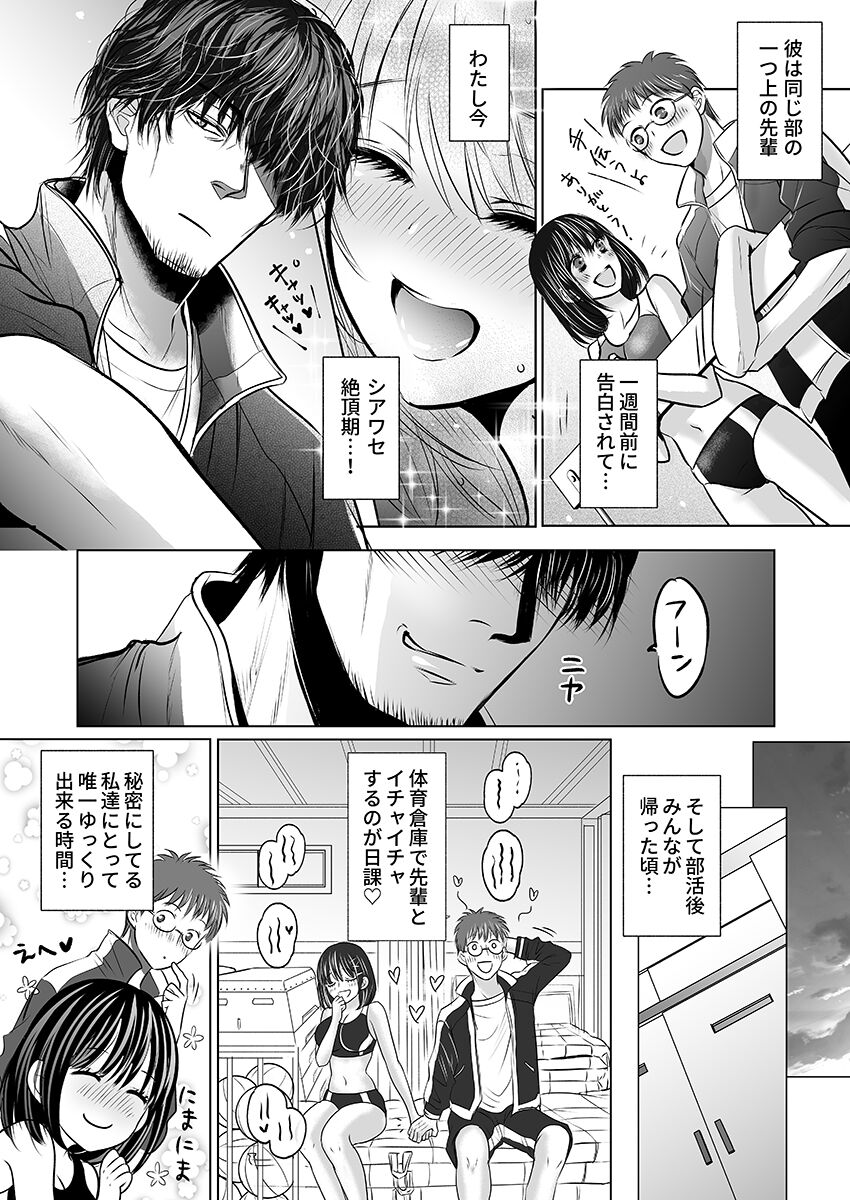 Kareshi no menomaede… sonyuu tteru!?~ Zetsurin kouchi no namahame zetchou shidou page 6 full