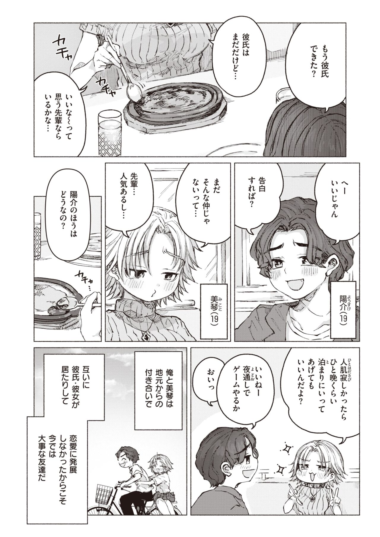 WEEKLY Kairakuten 2023 No.28 page 3 full