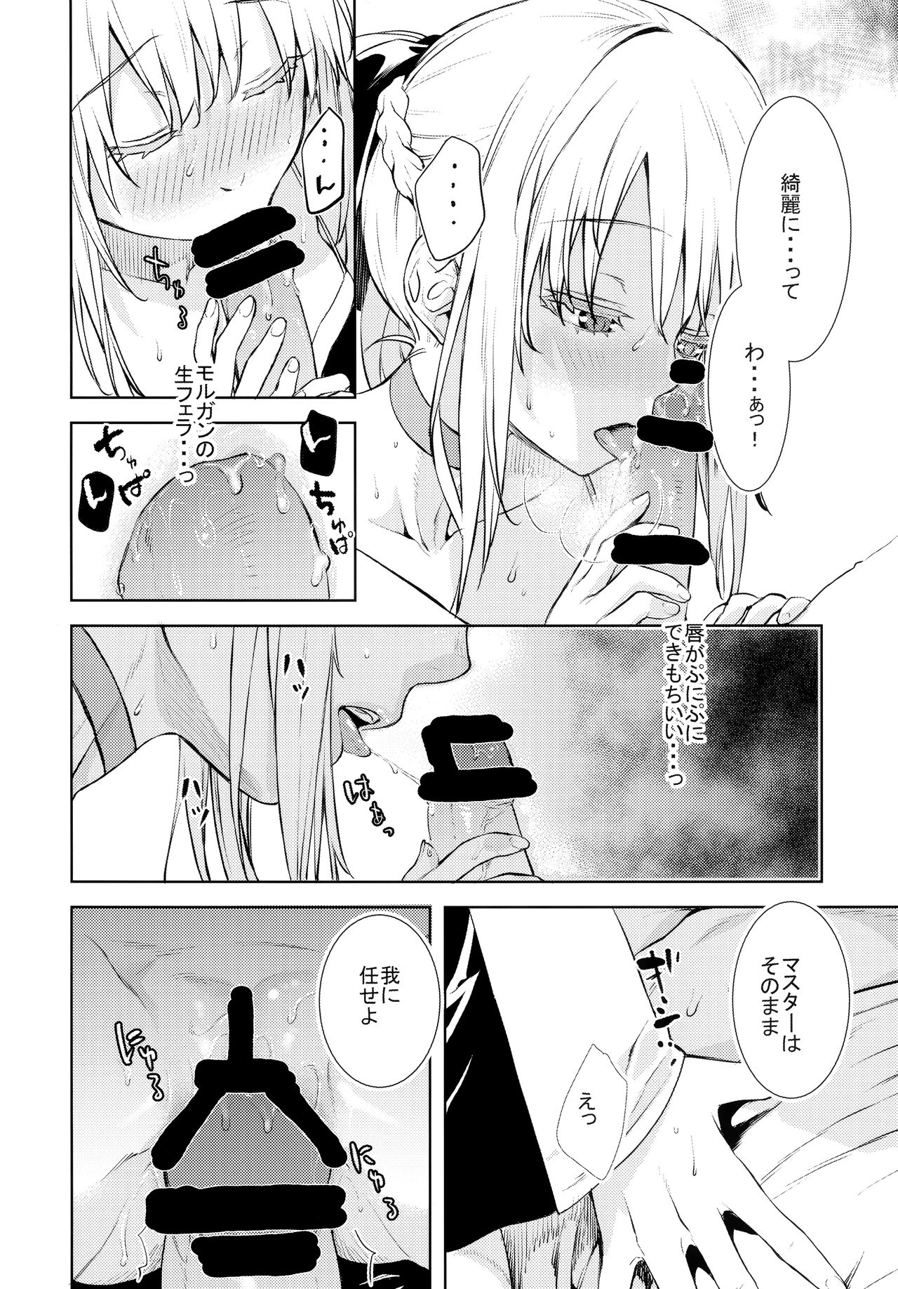 Joouheika no Seiteki Shinan page 10 full