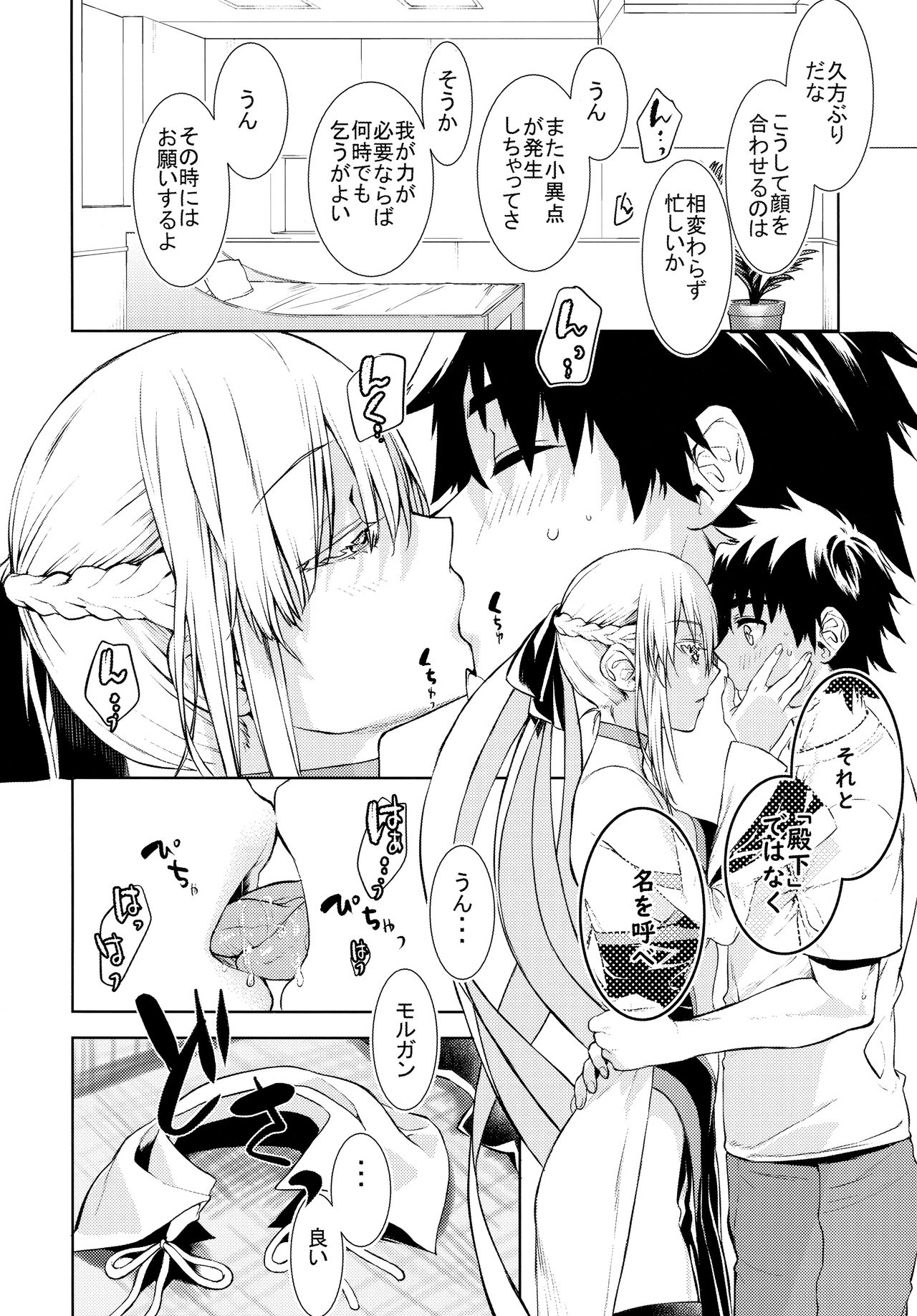 Joouheika no Seiteki Shinan page 4 full