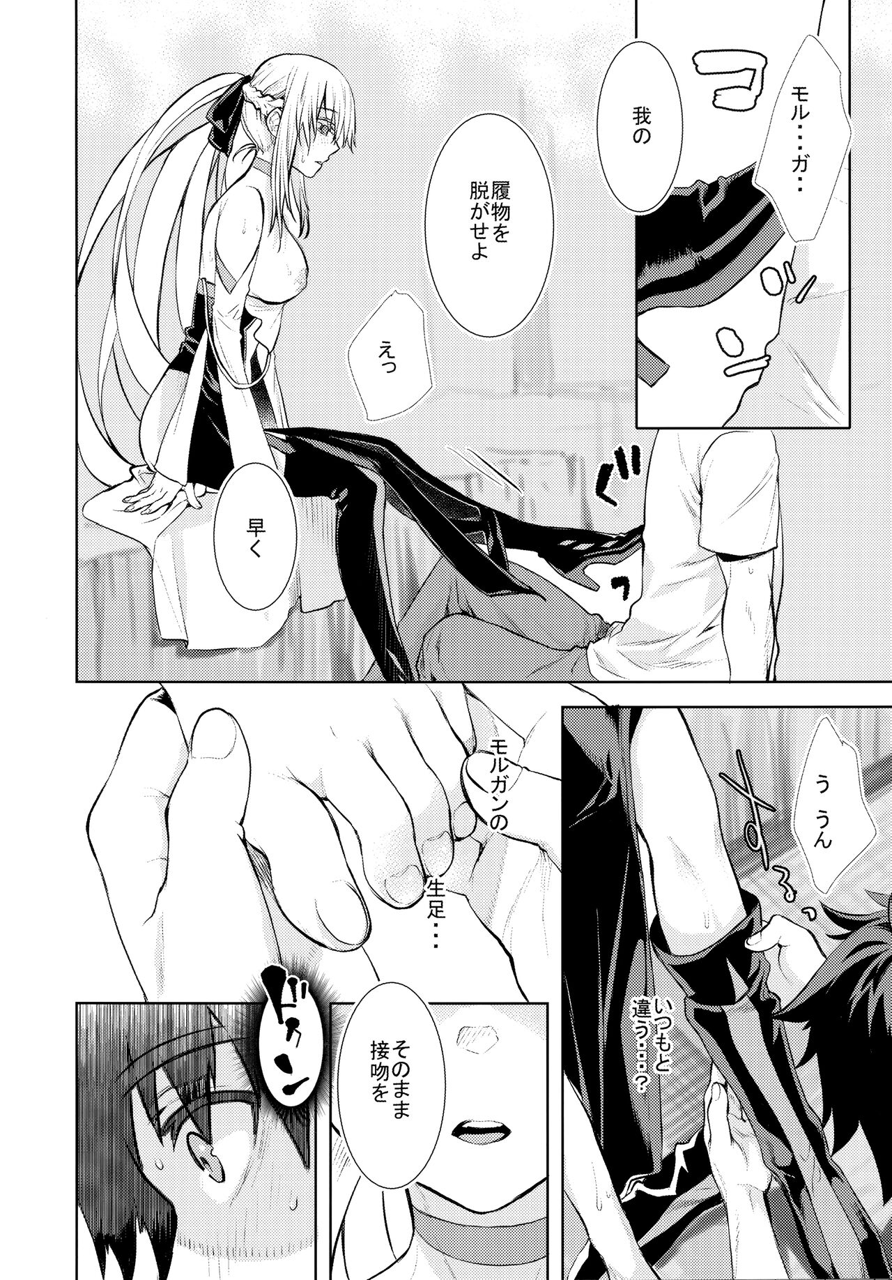 Joouheika no Seiteki Shinan page 6 full