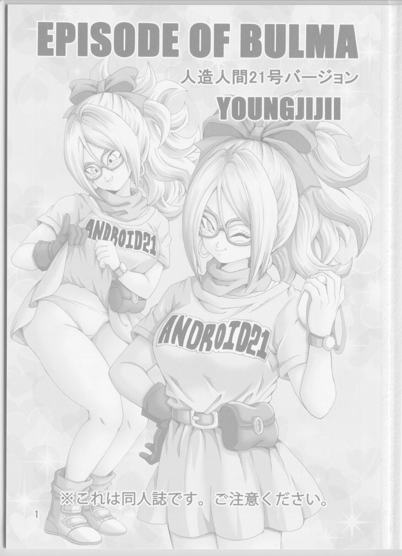 Episode of Bulma - Android 21 Version page 3 full