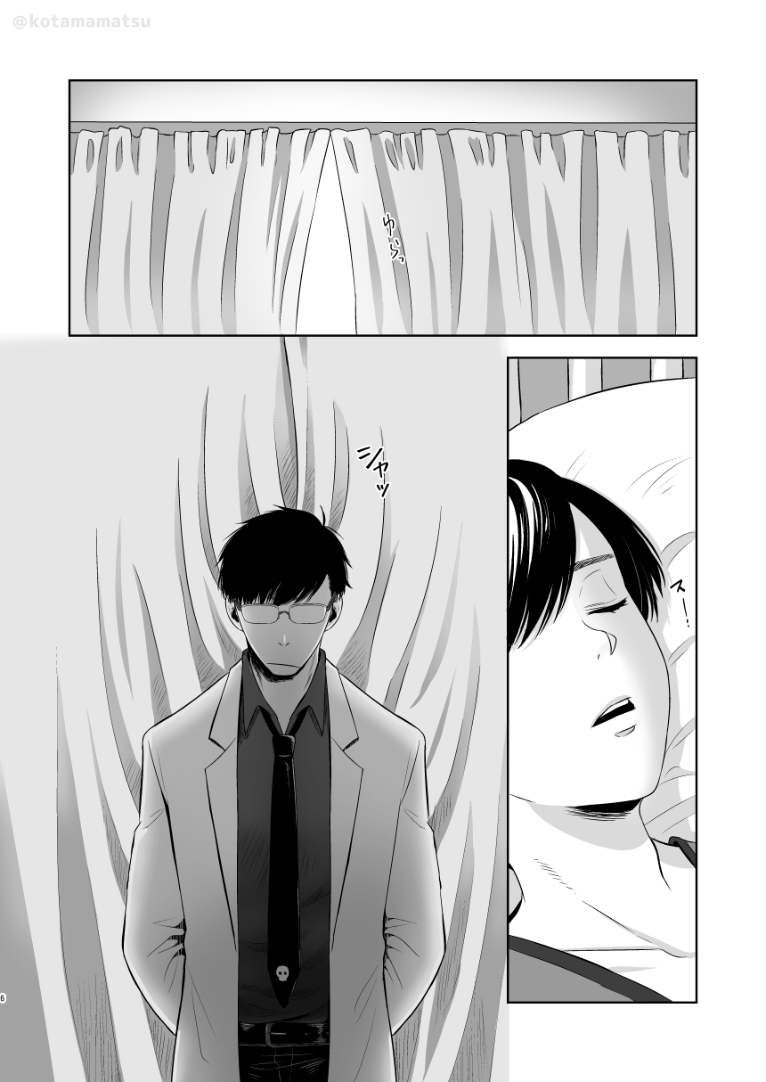 Matsuno no Himitsu page 4 full