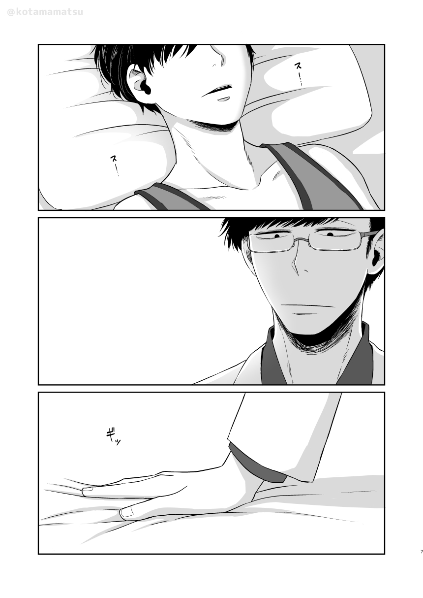 Matsuno no Himitsu page 5 full