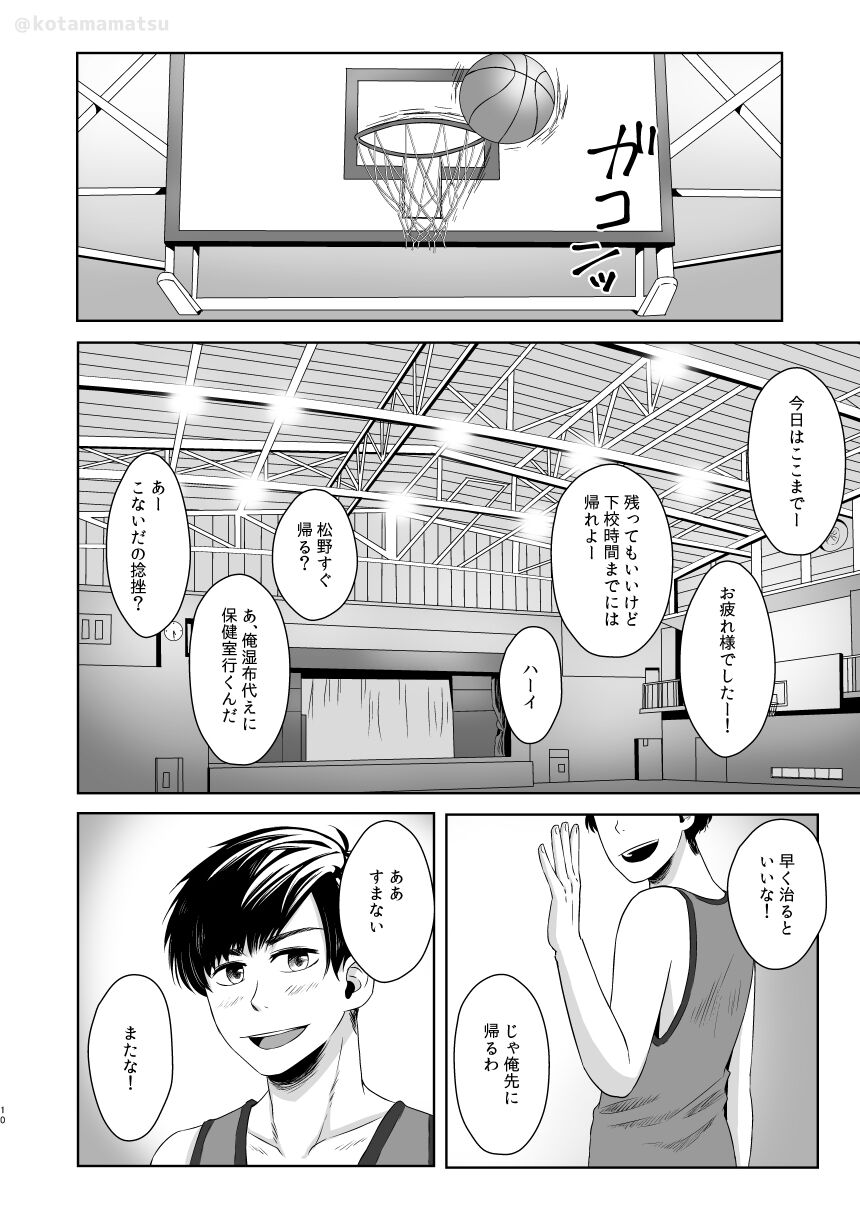 Matsuno no Himitsu page 8 full